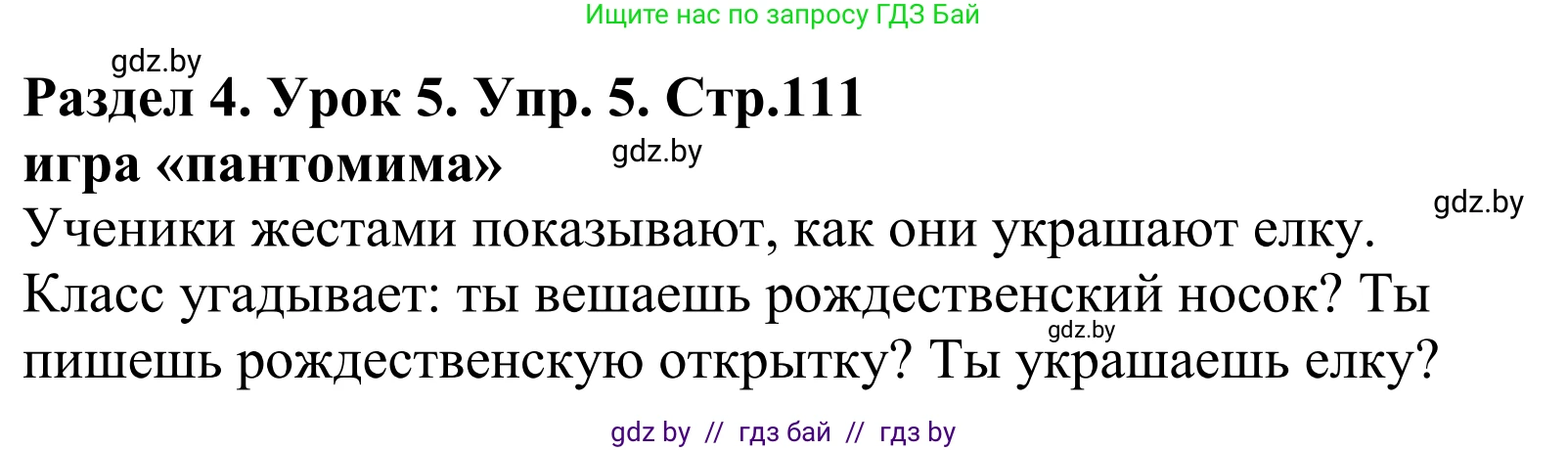 Английский язык (english), 5 класс Учебник, авторы: Демченко Наталья Валентиновна, Севрюкова Татьяна Юрьевна, Наумова Елена Георгиевна, Юхнель Наталья Валентиновна, Лапицкая Людмила Михайловна (Lapitskaya Ludmila), издательство Адукацыя i выхаванне, Минск, 2017, Часть ( Part) 1, страница 112, номер 5, Решение 2