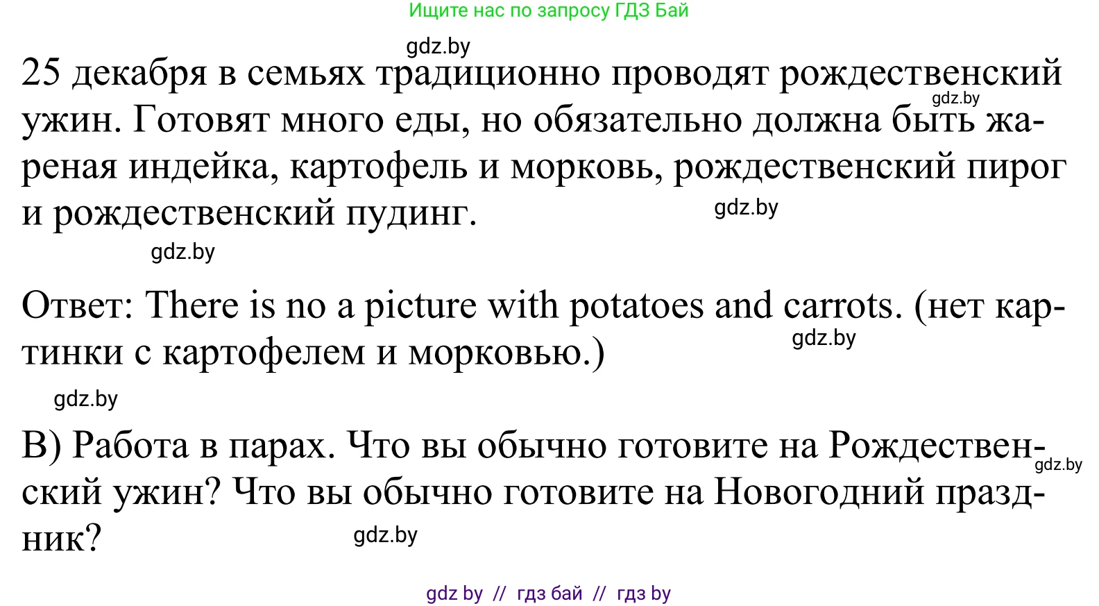 Английский язык (english), 5 класс Учебник, авторы: Демченко Наталья Валентиновна, Севрюкова Татьяна Юрьевна, Наумова Елена Георгиевна, Юхнель Наталья Валентиновна, Лапицкая Людмила Михайловна (Lapitskaya Ludmila), издательство Адукацыя i выхаванне, Минск, 2017, Часть ( Part) 1, страница 112, номер 6, Решение 2 (продолжение 2)