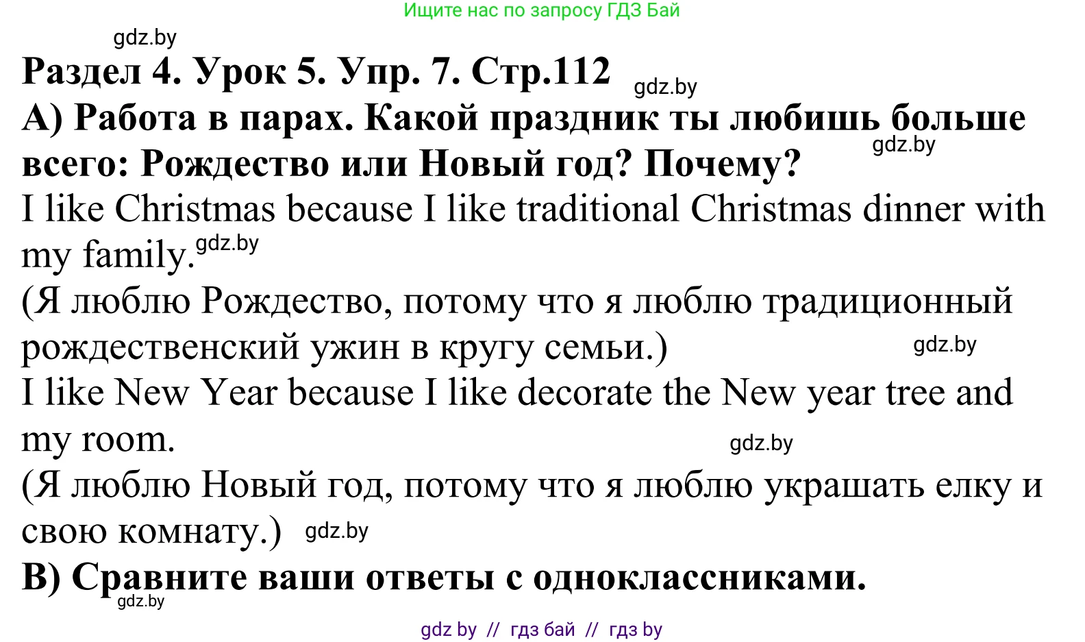 Английский язык (english), 5 класс Учебник, авторы: Демченко Наталья Валентиновна, Севрюкова Татьяна Юрьевна, Наумова Елена Георгиевна, Юхнель Наталья Валентиновна, Лапицкая Людмила Михайловна (Lapitskaya Ludmila), издательство Адукацыя i выхаванне, Минск, 2017, Часть ( Part) 1, страница 112, номер 7, Решение 2