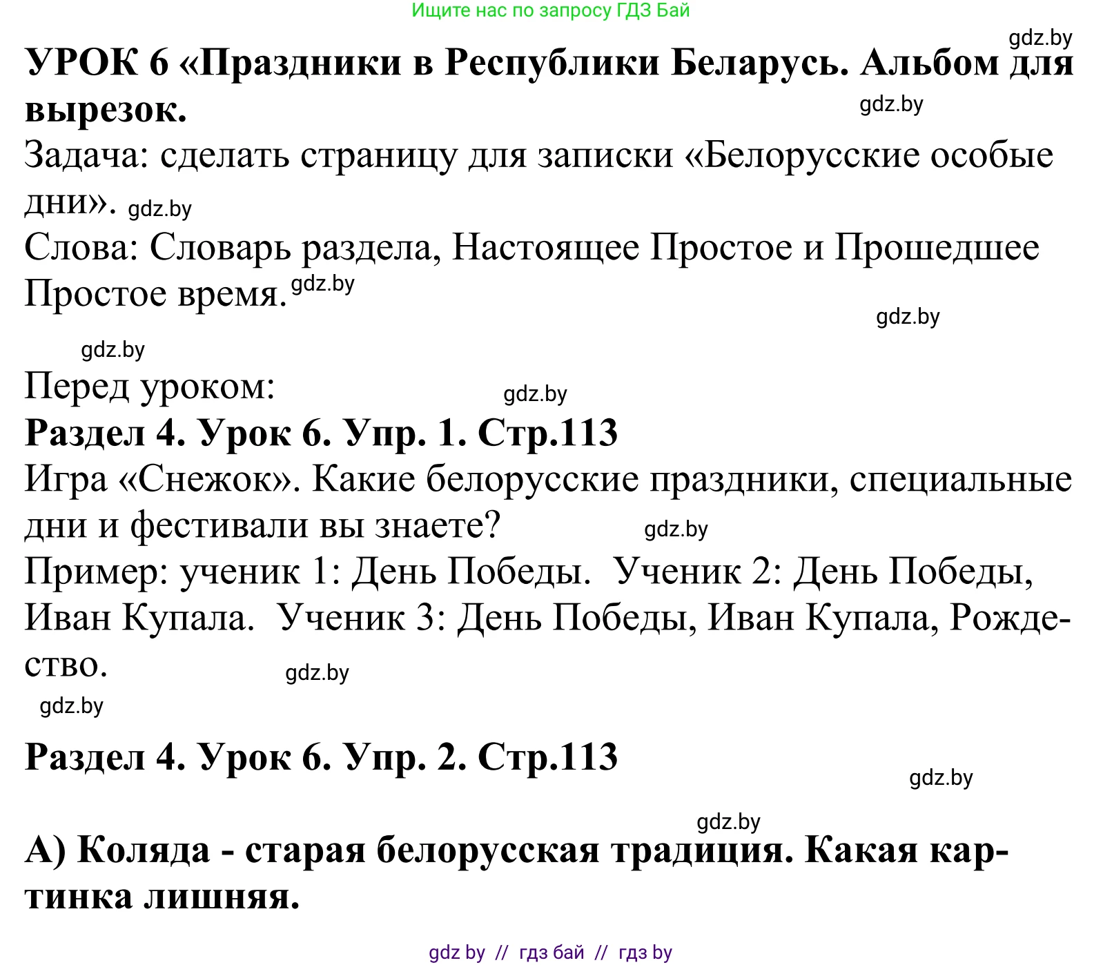 Английский язык (english), 5 класс Учебник, авторы: Демченко Наталья Валентиновна, Севрюкова Татьяна Юрьевна, Наумова Елена Георгиевна, Юхнель Наталья Валентиновна, Лапицкая Людмила Михайловна (Lapitskaya Ludmila), издательство Адукацыя i выхаванне, Минск, 2017, Часть ( Part) 1, страница 113, Решение 2