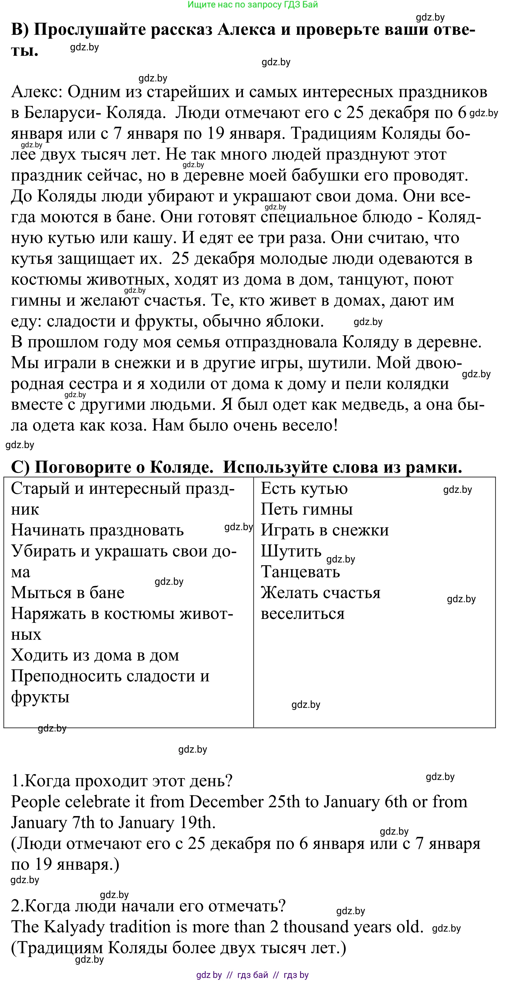 Английский язык (english), 5 класс Учебник, авторы: Демченко Наталья Валентиновна, Севрюкова Татьяна Юрьевна, Наумова Елена Георгиевна, Юхнель Наталья Валентиновна, Лапицкая Людмила Михайловна (Lapitskaya Ludmila), издательство Адукацыя i выхаванне, Минск, 2017, Часть ( Part) 1, страница 113, Решение 2 (продолжение 2)