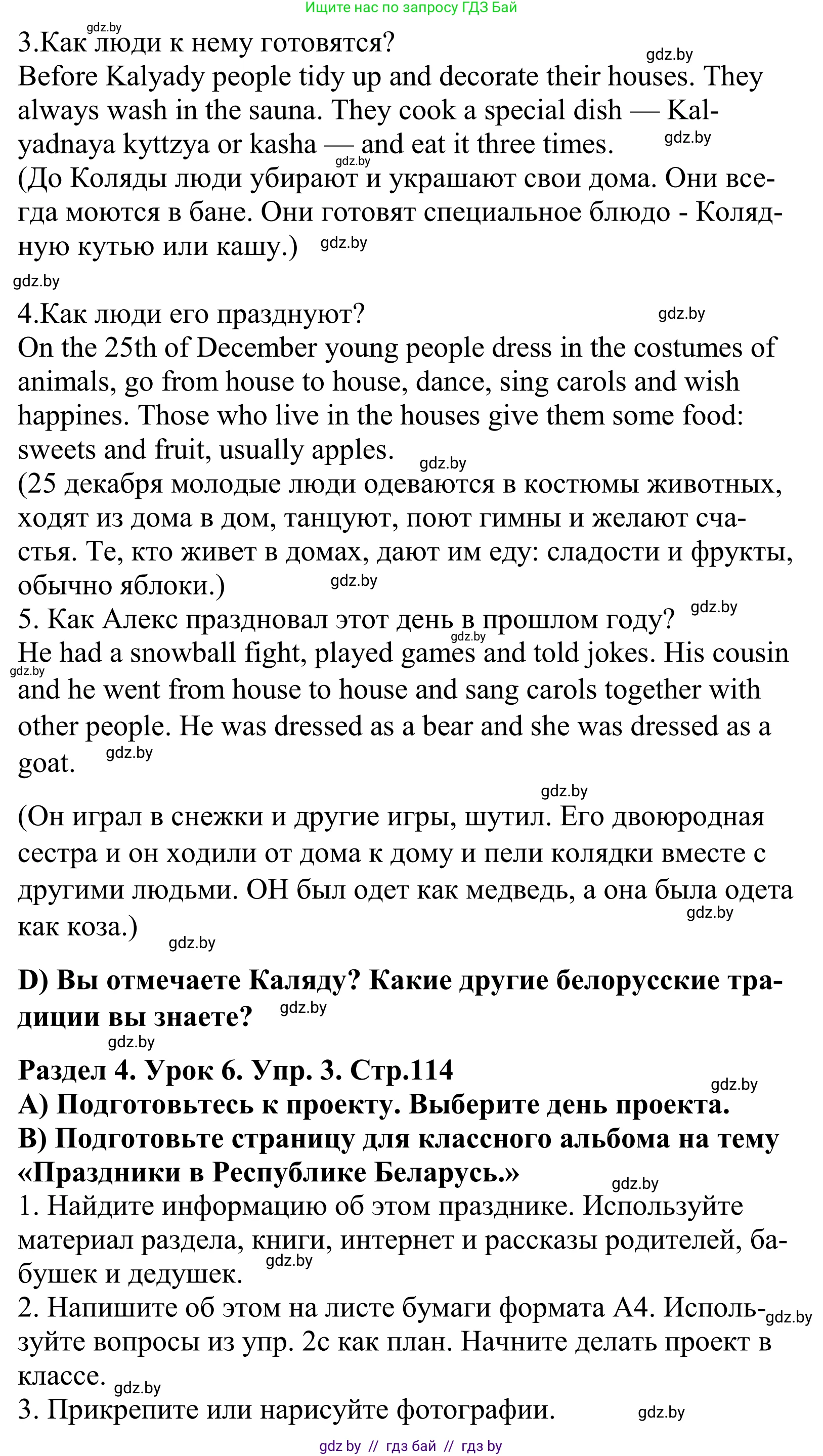 Английский язык (english), 5 класс Учебник, авторы: Демченко Наталья Валентиновна, Севрюкова Татьяна Юрьевна, Наумова Елена Георгиевна, Юхнель Наталья Валентиновна, Лапицкая Людмила Михайловна (Lapitskaya Ludmila), издательство Адукацыя i выхаванне, Минск, 2017, Часть ( Part) 1, страница 113, Решение 2 (продолжение 3)
