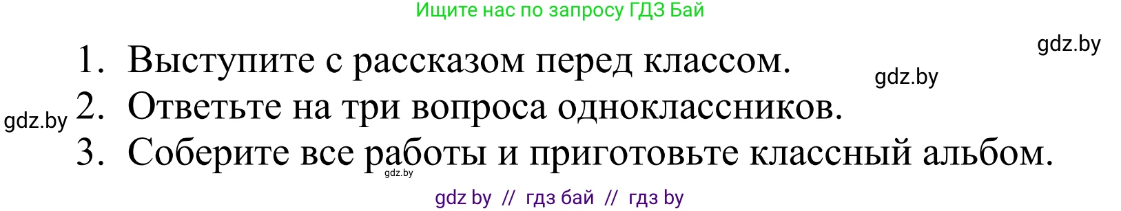 Английский язык (english), 5 класс Учебник, авторы: Демченко Наталья Валентиновна, Севрюкова Татьяна Юрьевна, Наумова Елена Георгиевна, Юхнель Наталья Валентиновна, Лапицкая Людмила Михайловна (Lapitskaya Ludmila), издательство Адукацыя i выхаванне, Минск, 2017, Часть ( Part) 1, страница 114, Решение 2 (продолжение 2)