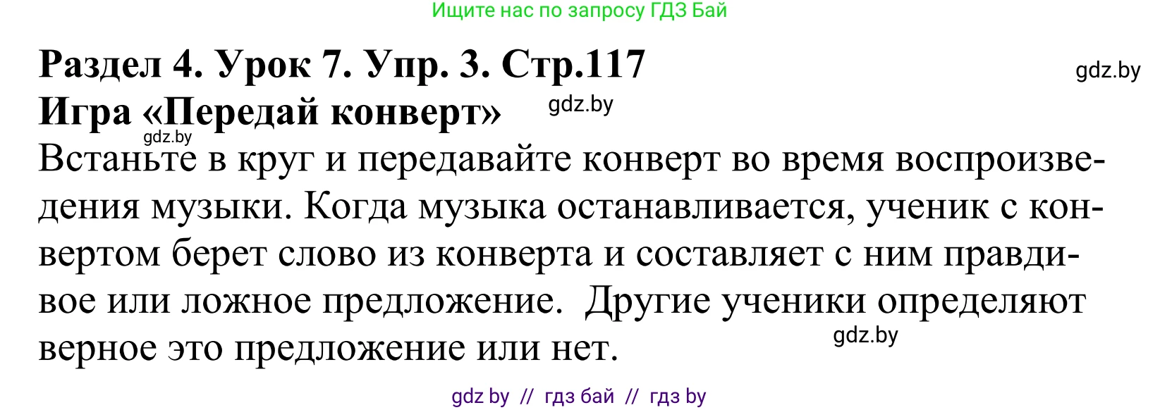 Английский язык (english), 5 класс Учебник, авторы: Демченко Наталья Валентиновна, Севрюкова Татьяна Юрьевна, Наумова Елена Георгиевна, Юхнель Наталья Валентиновна, Лапицкая Людмила Михайловна (Lapitskaya Ludmila), издательство Адукацыя i выхаванне, Минск, 2017, Часть ( Part) 1, страница 117, номер 3, Решение 2