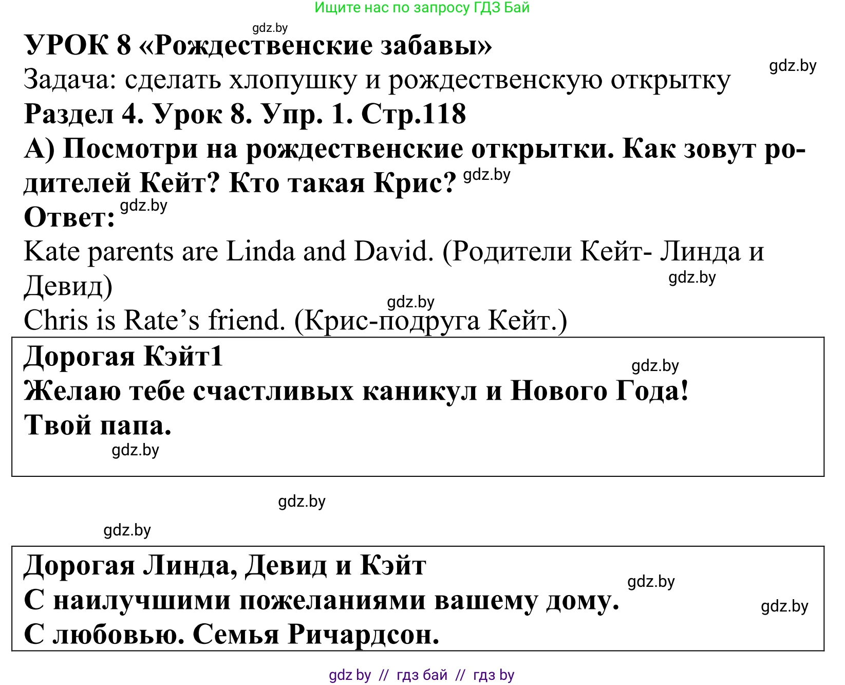 Английский язык (english), 5 класс Учебник, авторы: Демченко Наталья Валентиновна, Севрюкова Татьяна Юрьевна, Наумова Елена Георгиевна, Юхнель Наталья Валентиновна, Лапицкая Людмила Михайловна (Lapitskaya Ludmila), издательство Адукацыя i выхаванне, Минск, 2017, Часть ( Part) 1, страница 118, номер 1, Решение 2