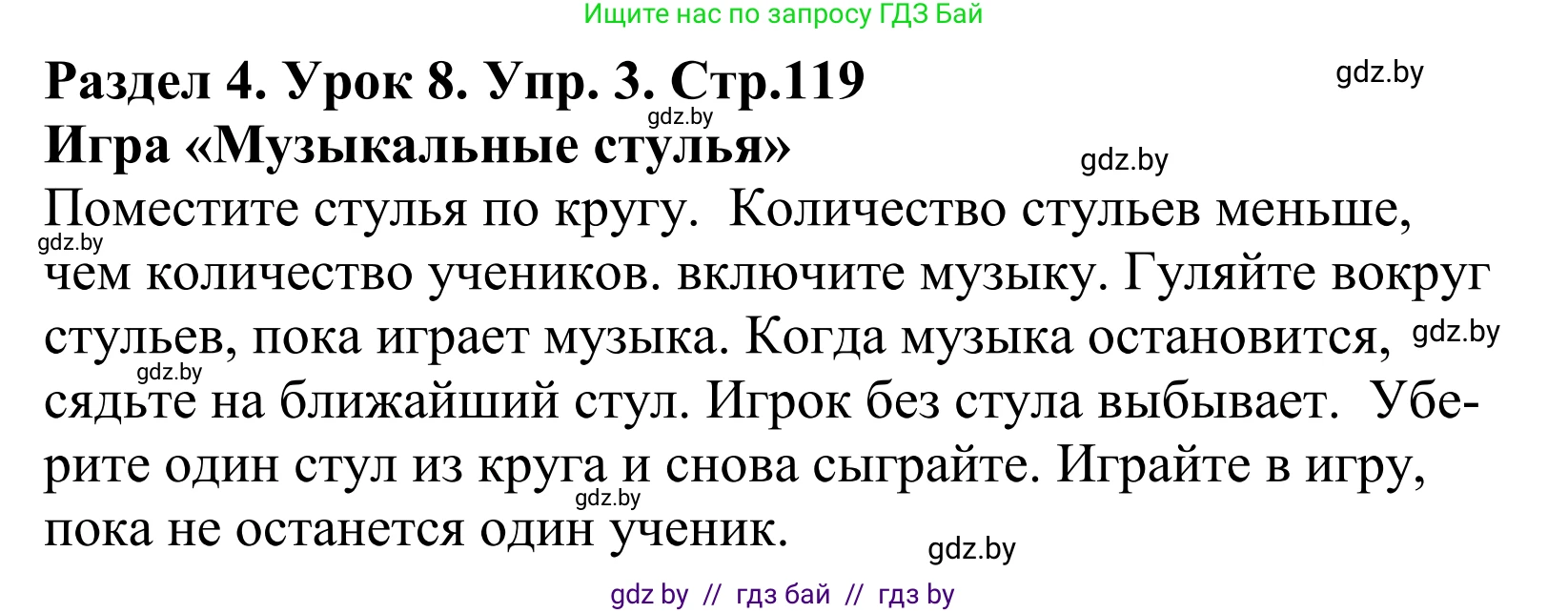Английский язык (english), 5 класс Учебник, авторы: Демченко Наталья Валентиновна, Севрюкова Татьяна Юрьевна, Наумова Елена Георгиевна, Юхнель Наталья Валентиновна, Лапицкая Людмила Михайловна (Lapitskaya Ludmila), издательство Адукацыя i выхаванне, Минск, 2017, Часть ( Part) 1, страница 119, номер 3, Решение 2