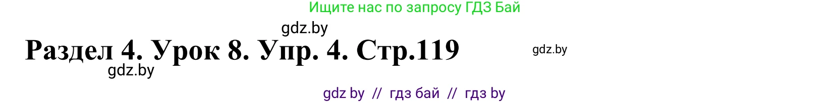 Английский язык (english), 5 класс Учебник, авторы: Демченко Наталья Валентиновна, Севрюкова Татьяна Юрьевна, Наумова Елена Георгиевна, Юхнель Наталья Валентиновна, Лапицкая Людмила Михайловна (Lapitskaya Ludmila), издательство Адукацыя i выхаванне, Минск, 2017, Часть ( Part) 1, страница 119, номер 4, Решение 2