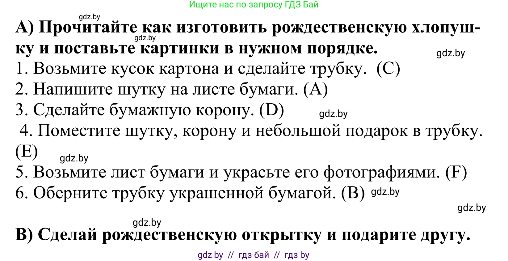 Английский язык (english), 5 класс Учебник, авторы: Демченко Наталья Валентиновна, Севрюкова Татьяна Юрьевна, Наумова Елена Георгиевна, Юхнель Наталья Валентиновна, Лапицкая Людмила Михайловна (Lapitskaya Ludmila), издательство Адукацыя i выхаванне, Минск, 2017, Часть ( Part) 1, страница 119, номер 4, Решение 2 (продолжение 2)