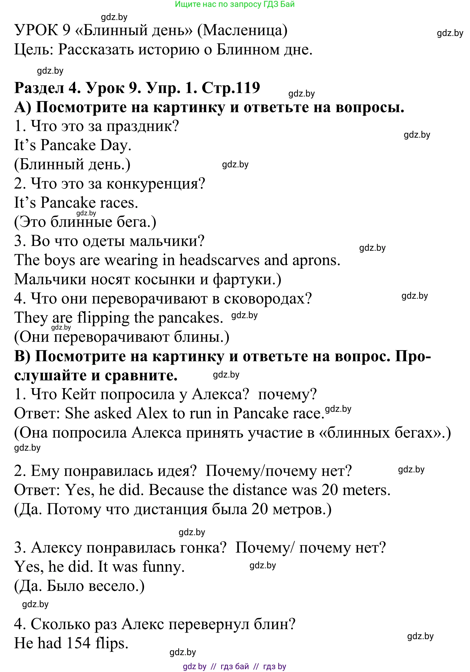 Английский язык (english), 5 класс Учебник, авторы: Демченко Наталья Валентиновна, Севрюкова Татьяна Юрьевна, Наумова Елена Георгиевна, Юхнель Наталья Валентиновна, Лапицкая Людмила Михайловна (Lapitskaya Ludmila), издательство Адукацыя i выхаванне, Минск, 2017, Часть ( Part) 1, страница 120, номер 1, Решение 2