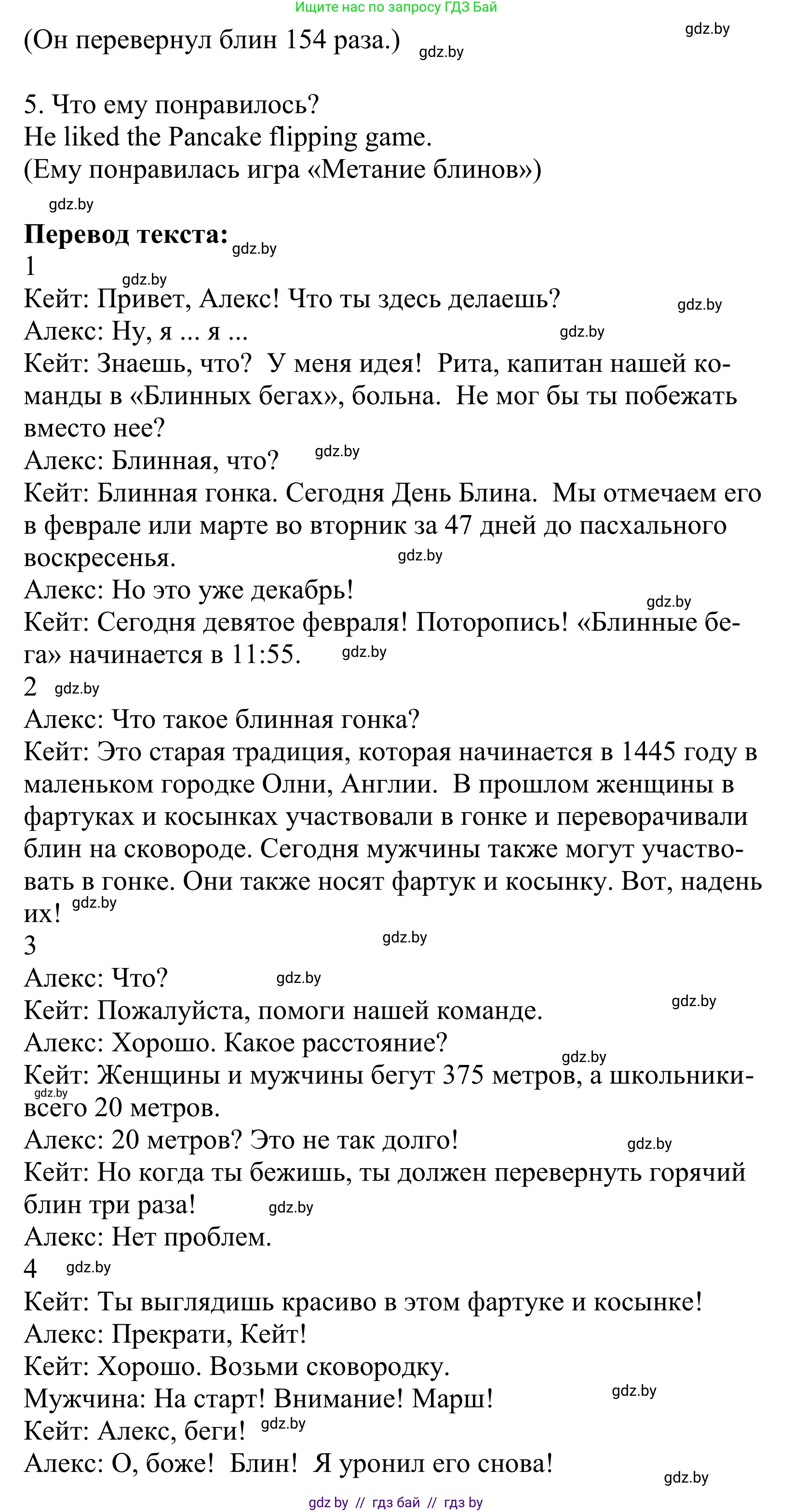 Английский язык (english), 5 класс Учебник, авторы: Демченко Наталья Валентиновна, Севрюкова Татьяна Юрьевна, Наумова Елена Георгиевна, Юхнель Наталья Валентиновна, Лапицкая Людмила Михайловна (Lapitskaya Ludmila), издательство Адукацыя i выхаванне, Минск, 2017, Часть ( Part) 1, страница 120, номер 1, Решение 2 (продолжение 2)