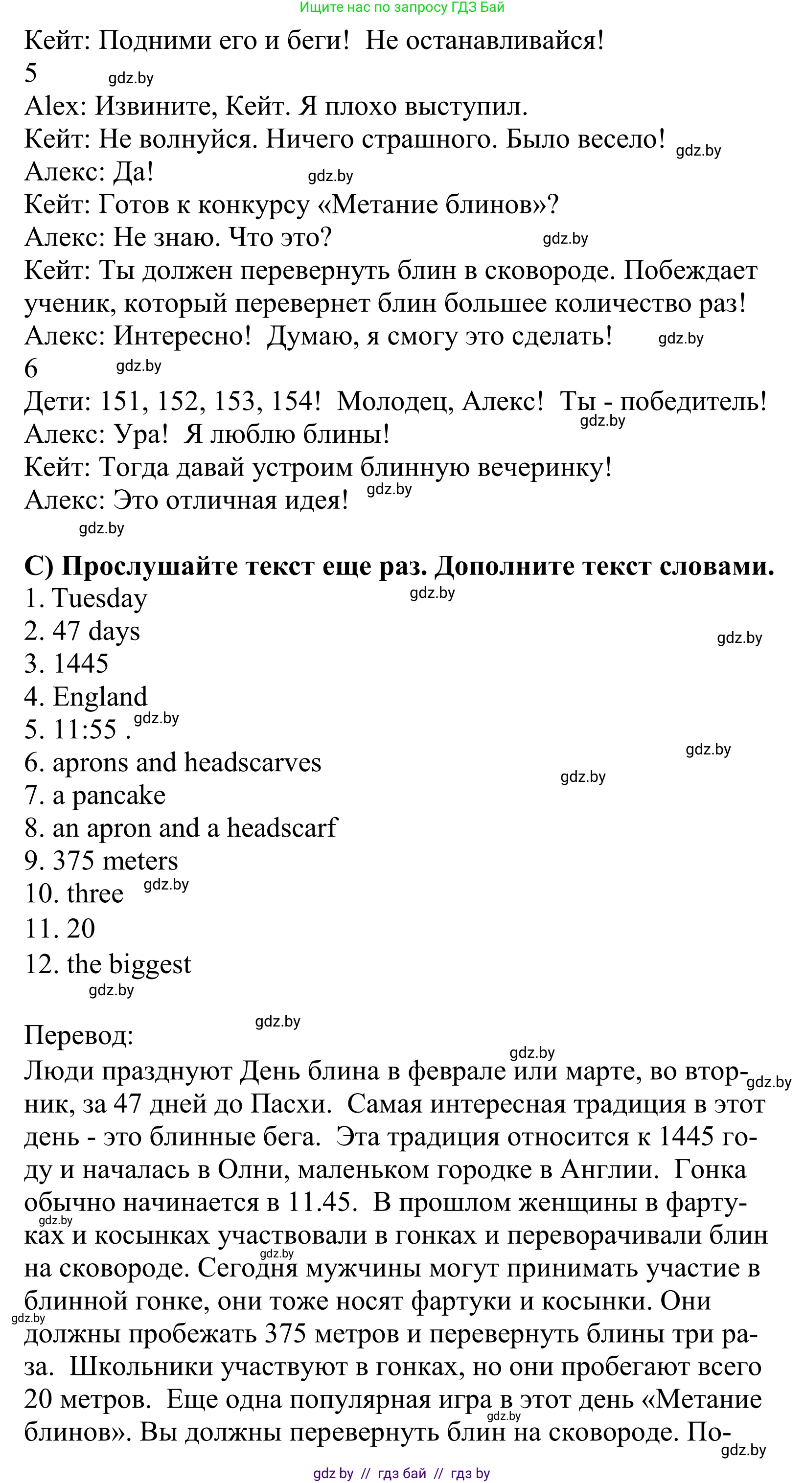 Английский язык (english), 5 класс Учебник, авторы: Демченко Наталья Валентиновна, Севрюкова Татьяна Юрьевна, Наумова Елена Георгиевна, Юхнель Наталья Валентиновна, Лапицкая Людмила Михайловна (Lapitskaya Ludmila), издательство Адукацыя i выхаванне, Минск, 2017, Часть ( Part) 1, страница 120, номер 1, Решение 2 (продолжение 3)