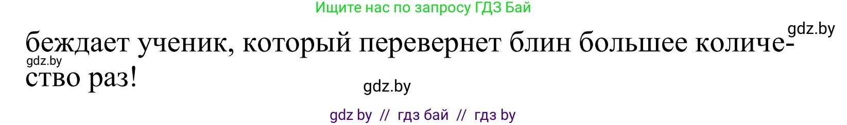 Английский язык (english), 5 класс Учебник, авторы: Демченко Наталья Валентиновна, Севрюкова Татьяна Юрьевна, Наумова Елена Георгиевна, Юхнель Наталья Валентиновна, Лапицкая Людмила Михайловна (Lapitskaya Ludmila), издательство Адукацыя i выхаванне, Минск, 2017, Часть ( Part) 1, страница 120, номер 1, Решение 2 (продолжение 4)