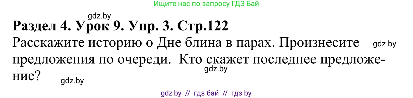 Английский язык (english), 5 класс Учебник, авторы: Демченко Наталья Валентиновна, Севрюкова Татьяна Юрьевна, Наумова Елена Георгиевна, Юхнель Наталья Валентиновна, Лапицкая Людмила Михайловна (Lapitskaya Ludmila), издательство Адукацыя i выхаванне, Минск, 2017, Часть ( Part) 1, страница 122, номер 3, Решение 2