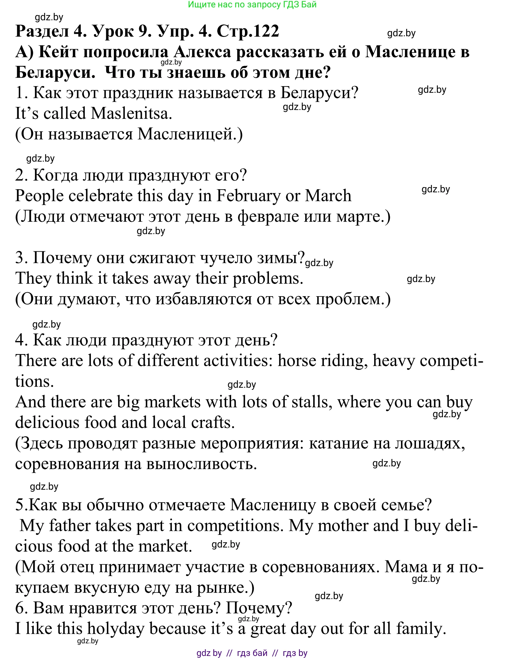 Английский язык (english), 5 класс Учебник, авторы: Демченко Наталья Валентиновна, Севрюкова Татьяна Юрьевна, Наумова Елена Георгиевна, Юхнель Наталья Валентиновна, Лапицкая Людмила Михайловна (Lapitskaya Ludmila), издательство Адукацыя i выхаванне, Минск, 2017, Часть ( Part) 1, страница 122, номер 4, Решение 2
