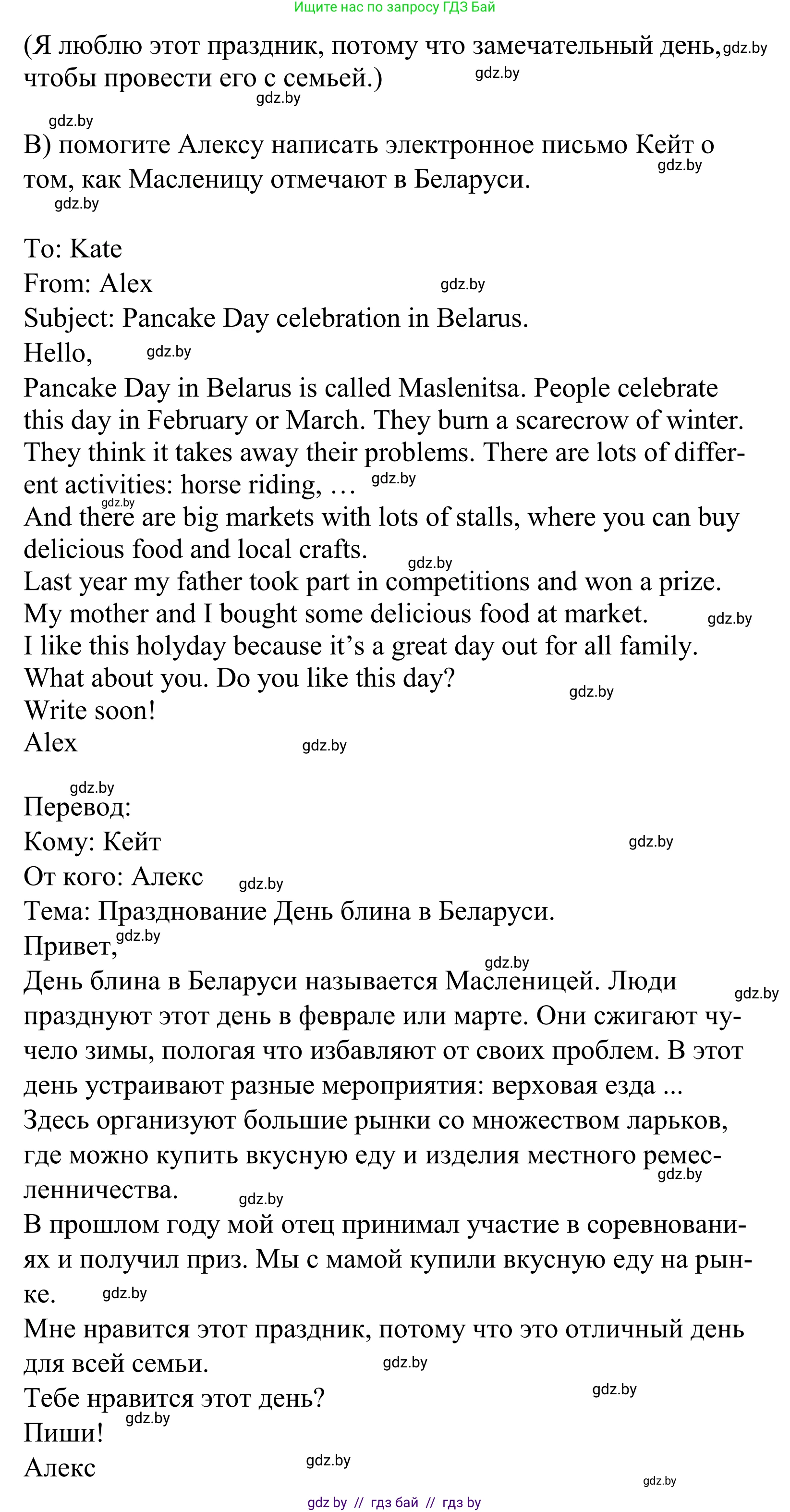 Английский язык (english), 5 класс Учебник, авторы: Демченко Наталья Валентиновна, Севрюкова Татьяна Юрьевна, Наумова Елена Георгиевна, Юхнель Наталья Валентиновна, Лапицкая Людмила Михайловна (Lapitskaya Ludmila), издательство Адукацыя i выхаванне, Минск, 2017, Часть ( Part) 1, страница 122, номер 4, Решение 2 (продолжение 2)