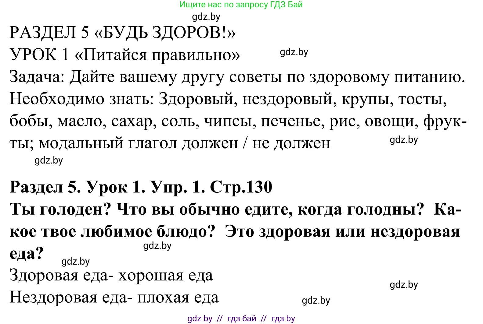 Английский язык (english), 5 класс Учебник, авторы: Демченко Наталья Валентиновна, Севрюкова Татьяна Юрьевна, Наумова Елена Георгиевна, Юхнель Наталья Валентиновна, Лапицкая Людмила Михайловна (Lapitskaya Ludmila), издательство Адукацыя i выхаванне, Минск, 2017, Часть ( Part) 1, страница 130, номер 1, Решение 2