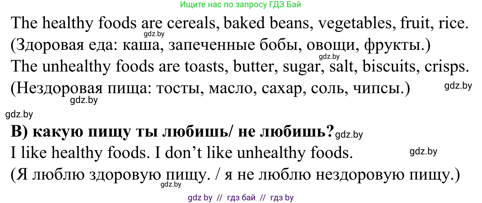 Английский язык (english), 5 класс Учебник, авторы: Демченко Наталья Валентиновна, Севрюкова Татьяна Юрьевна, Наумова Елена Георгиевна, Юхнель Наталья Валентиновна, Лапицкая Людмила Михайловна (Lapitskaya Ludmila), издательство Адукацыя i выхаванне, Минск, 2017, Часть ( Part) 1, страница 130, номер 2, Решение 2 (продолжение 2)