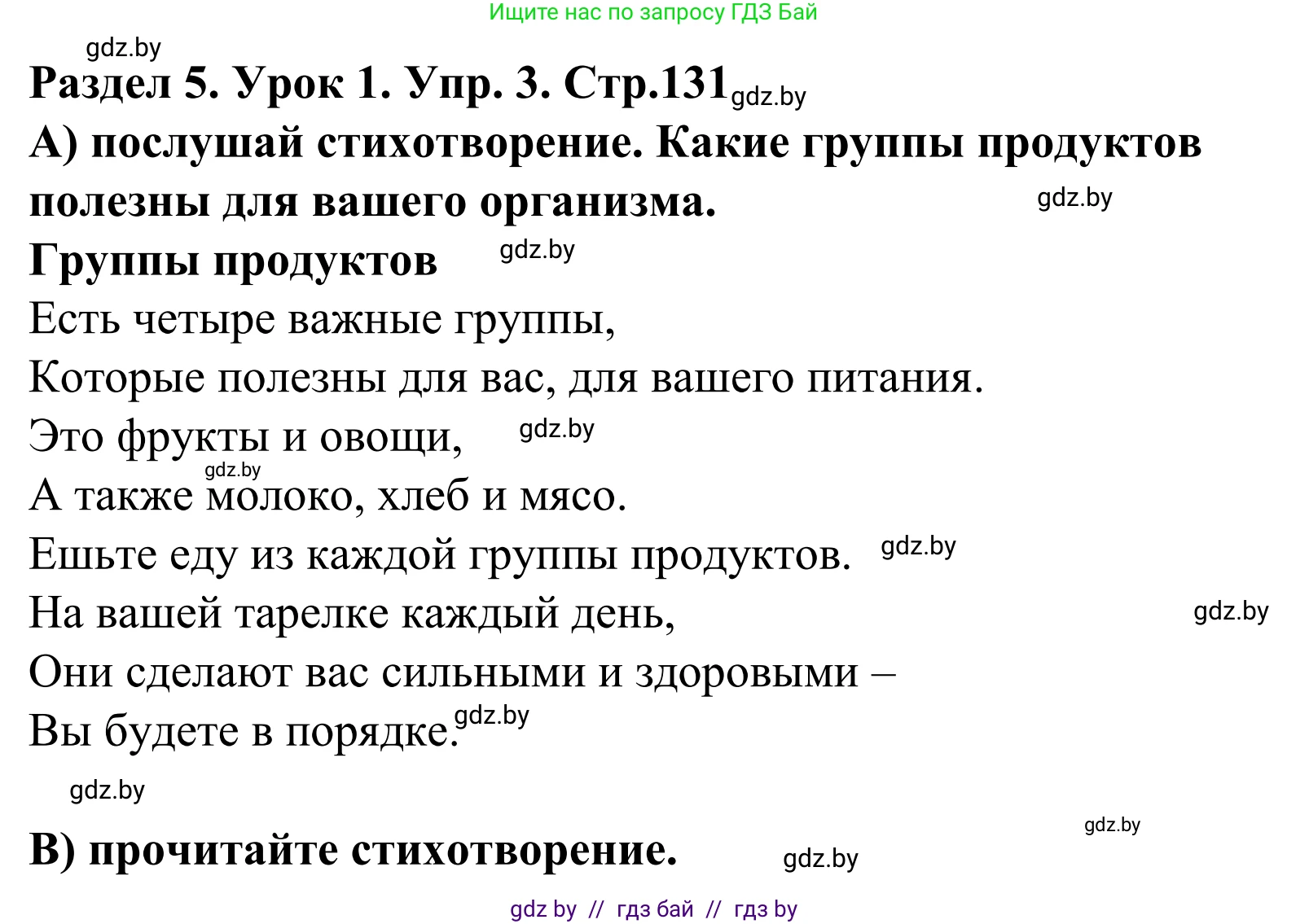 Английский язык (english), 5 класс Учебник, авторы: Демченко Наталья Валентиновна, Севрюкова Татьяна Юрьевна, Наумова Елена Георгиевна, Юхнель Наталья Валентиновна, Лапицкая Людмила Михайловна (Lapitskaya Ludmila), издательство Адукацыя i выхаванне, Минск, 2017, Часть ( Part) 1, страница 131, номер 3, Решение 2