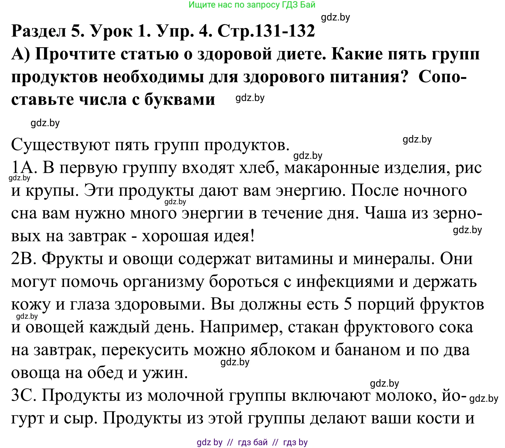 Английский язык (english), 5 класс Учебник, авторы: Демченко Наталья Валентиновна, Севрюкова Татьяна Юрьевна, Наумова Елена Георгиевна, Юхнель Наталья Валентиновна, Лапицкая Людмила Михайловна (Lapitskaya Ludmila), издательство Адукацыя i выхаванне, Минск, 2017, Часть ( Part) 1, страница 131, номер 4, Решение 2