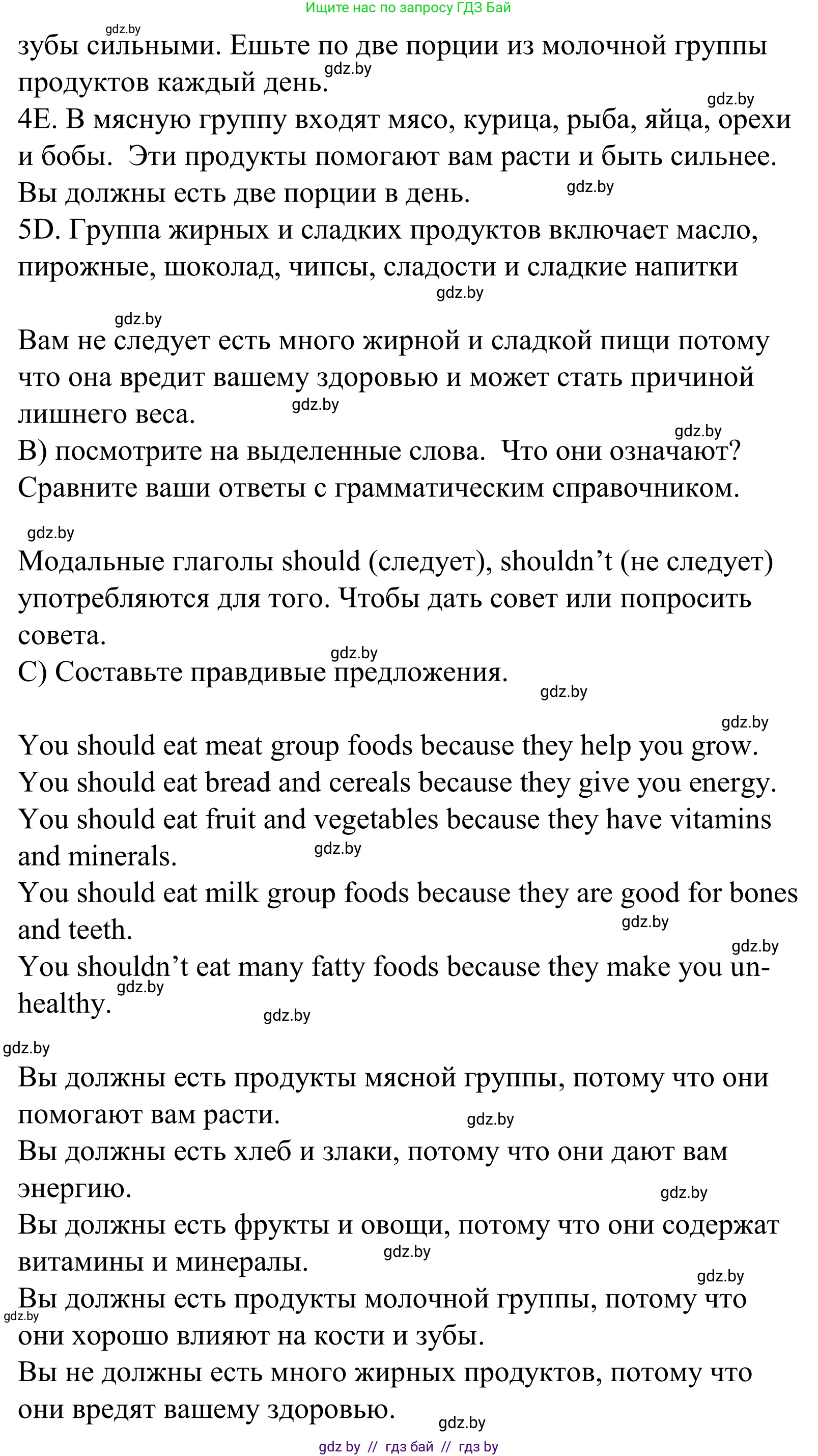 Английский язык (english), 5 класс Учебник, авторы: Демченко Наталья Валентиновна, Севрюкова Татьяна Юрьевна, Наумова Елена Георгиевна, Юхнель Наталья Валентиновна, Лапицкая Людмила Михайловна (Lapitskaya Ludmila), издательство Адукацыя i выхаванне, Минск, 2017, Часть ( Part) 1, страница 131, номер 4, Решение 2 (продолжение 2)
