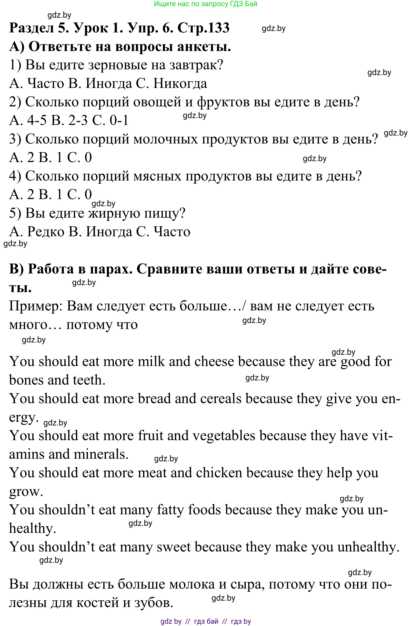 Английский язык (english), 5 класс Учебник, авторы: Демченко Наталья Валентиновна, Севрюкова Татьяна Юрьевна, Наумова Елена Георгиевна, Юхнель Наталья Валентиновна, Лапицкая Людмила Михайловна (Lapitskaya Ludmila), издательство Адукацыя i выхаванне, Минск, 2017, Часть ( Part) 1, страница 133, номер 6, Решение 2