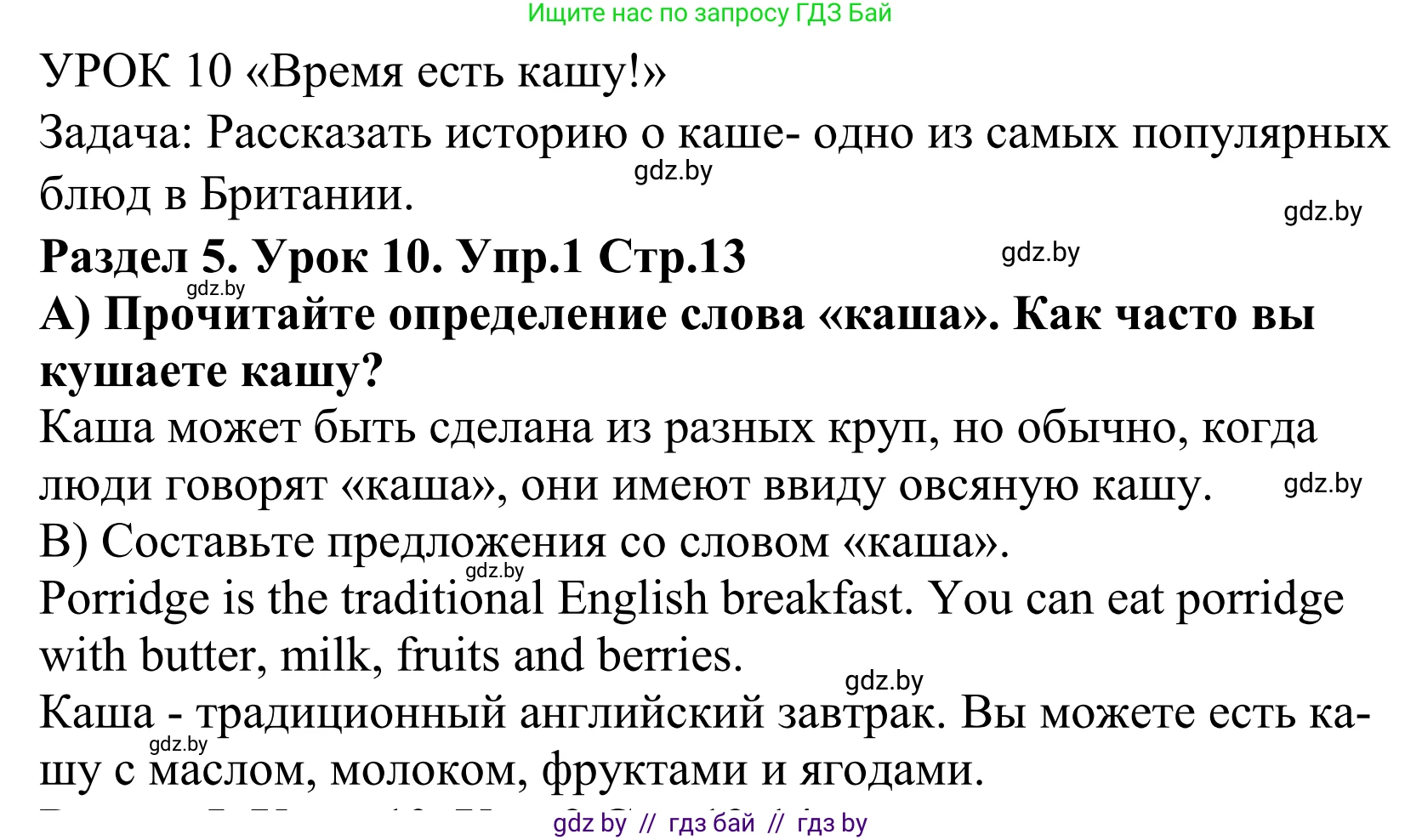 Английский язык (english), 5 класс Учебник, авторы: Демченко Наталья Валентиновна, Севрюкова Татьяна Юрьевна, Наумова Елена Георгиевна, Юхнель Наталья Валентиновна, Лапицкая Людмила Михайловна (Lapitskaya Ludmila), издательство Адукацыя i выхаванне, Минск, 2017, Часть ( Part) 2, страница 13, номер 1, Решение 2