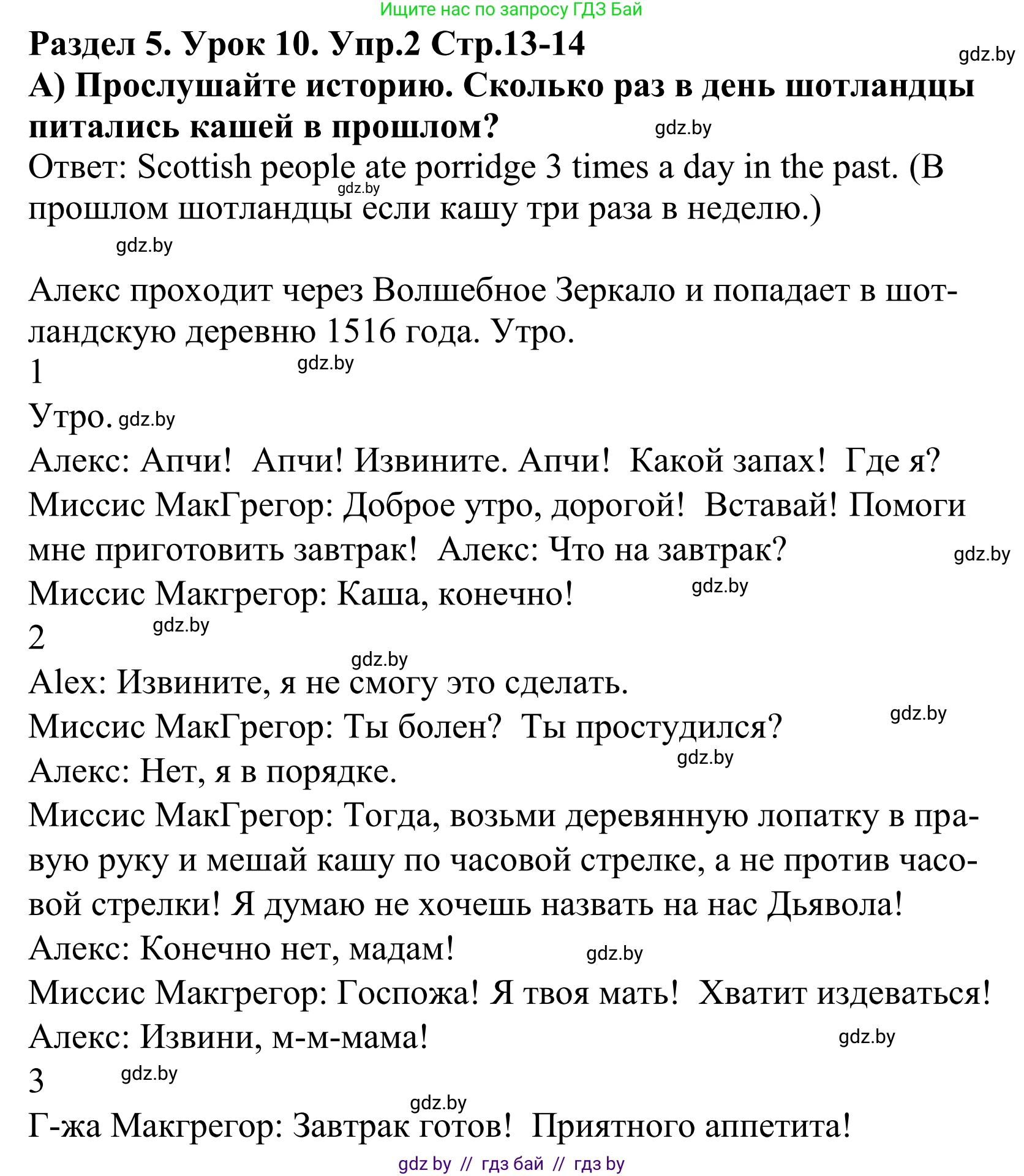 Английский язык (english), 5 класс Учебник, авторы: Демченко Наталья Валентиновна, Севрюкова Татьяна Юрьевна, Наумова Елена Георгиевна, Юхнель Наталья Валентиновна, Лапицкая Людмила Михайловна (Lapitskaya Ludmila), издательство Адукацыя i выхаванне, Минск, 2017, Часть ( Part) 2, страница 13, номер 2, Решение 2