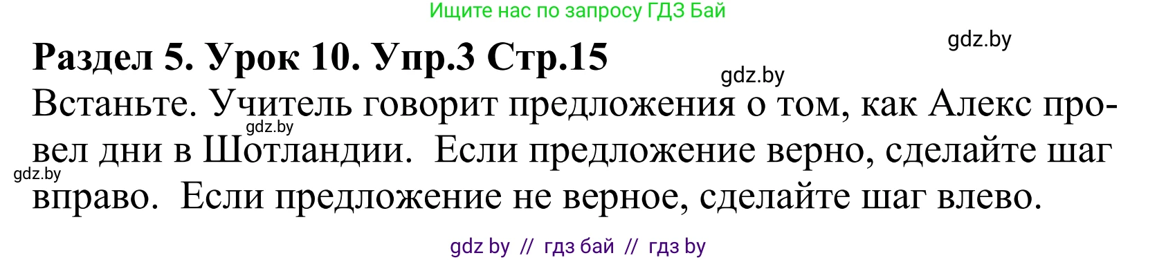 Английский язык (english), 5 класс Учебник, авторы: Демченко Наталья Валентиновна, Севрюкова Татьяна Юрьевна, Наумова Елена Георгиевна, Юхнель Наталья Валентиновна, Лапицкая Людмила Михайловна (Lapitskaya Ludmila), издательство Адукацыя i выхаванне, Минск, 2017, Часть ( Part) 2, страница 15, номер 3, Решение 2