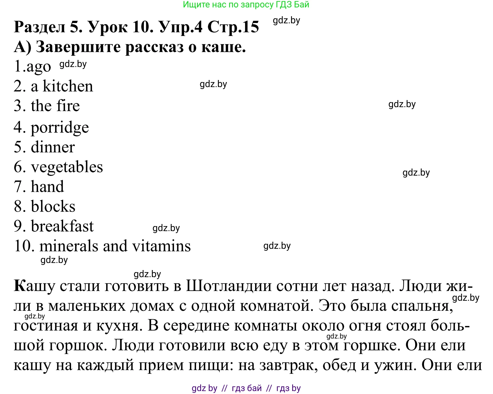 Английский язык (english), 5 класс Учебник, авторы: Демченко Наталья Валентиновна, Севрюкова Татьяна Юрьевна, Наумова Елена Георгиевна, Юхнель Наталья Валентиновна, Лапицкая Людмила Михайловна (Lapitskaya Ludmila), издательство Адукацыя i выхаванне, Минск, 2017, Часть ( Part) 2, страница 15, номер 4, Решение 2