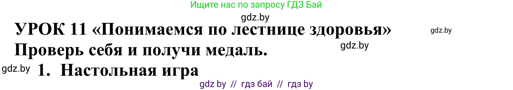 Английский язык (english), 5 класс Учебник, авторы: Демченко Наталья Валентиновна, Севрюкова Татьяна Юрьевна, Наумова Елена Георгиевна, Юхнель Наталья Валентиновна, Лапицкая Людмила Михайловна (Lapitskaya Ludmila), издательство Адукацыя i выхаванне, Минск, 2017, Часть ( Part) 2, страница 16, номер 1, Решение 2