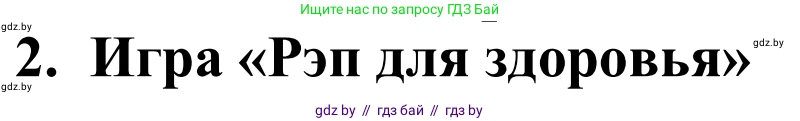 Английский язык (english), 5 класс Учебник, авторы: Демченко Наталья Валентиновна, Севрюкова Татьяна Юрьевна, Наумова Елена Георгиевна, Юхнель Наталья Валентиновна, Лапицкая Людмила Михайловна (Lapitskaya Ludmila), издательство Адукацыя i выхаванне, Минск, 2017, Часть ( Part) 2, страница 16, номер 2, Решение 2