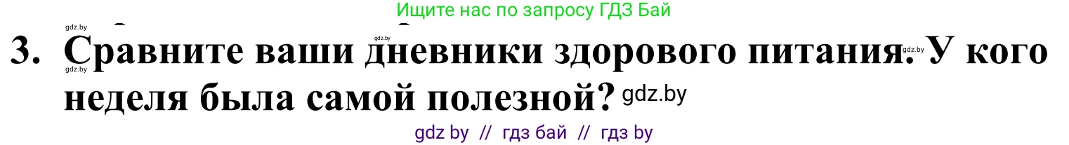 Английский язык (english), 5 класс Учебник, авторы: Демченко Наталья Валентиновна, Севрюкова Татьяна Юрьевна, Наумова Елена Георгиевна, Юхнель Наталья Валентиновна, Лапицкая Людмила Михайловна (Lapitskaya Ludmila), издательство Адукацыя i выхаванне, Минск, 2017, Часть ( Part) 2, страница 16, номер 3, Решение 2