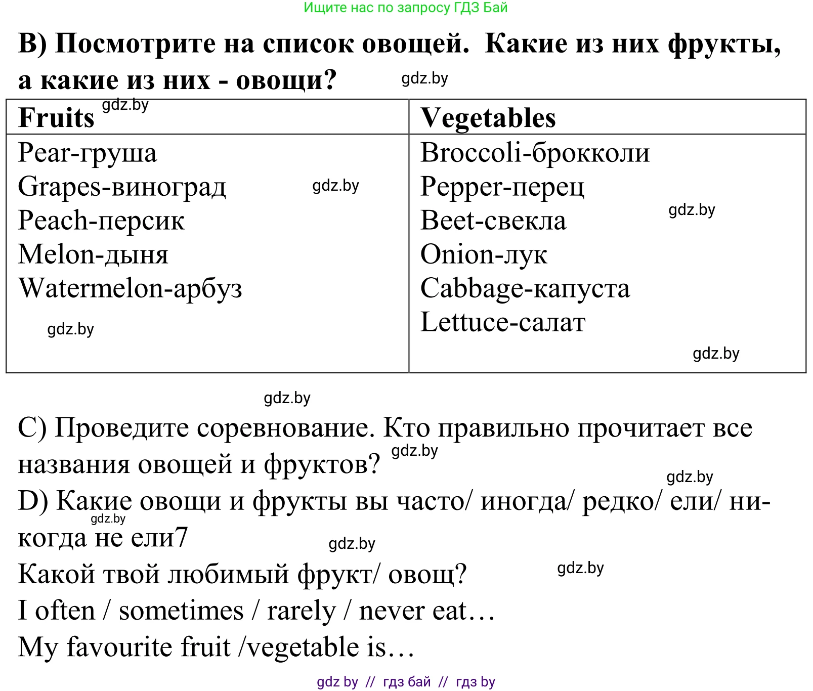 Английский язык (english), 5 класс Учебник, авторы: Демченко Наталья Валентиновна, Севрюкова Татьяна Юрьевна, Наумова Елена Георгиевна, Юхнель Наталья Валентиновна, Лапицкая Людмила Михайловна (Lapitskaya Ludmila), издательство Адукацыя i выхаванне, Минск, 2017, Часть ( Part) 1, страница 134, номер 1, Решение 2 (продолжение 2)