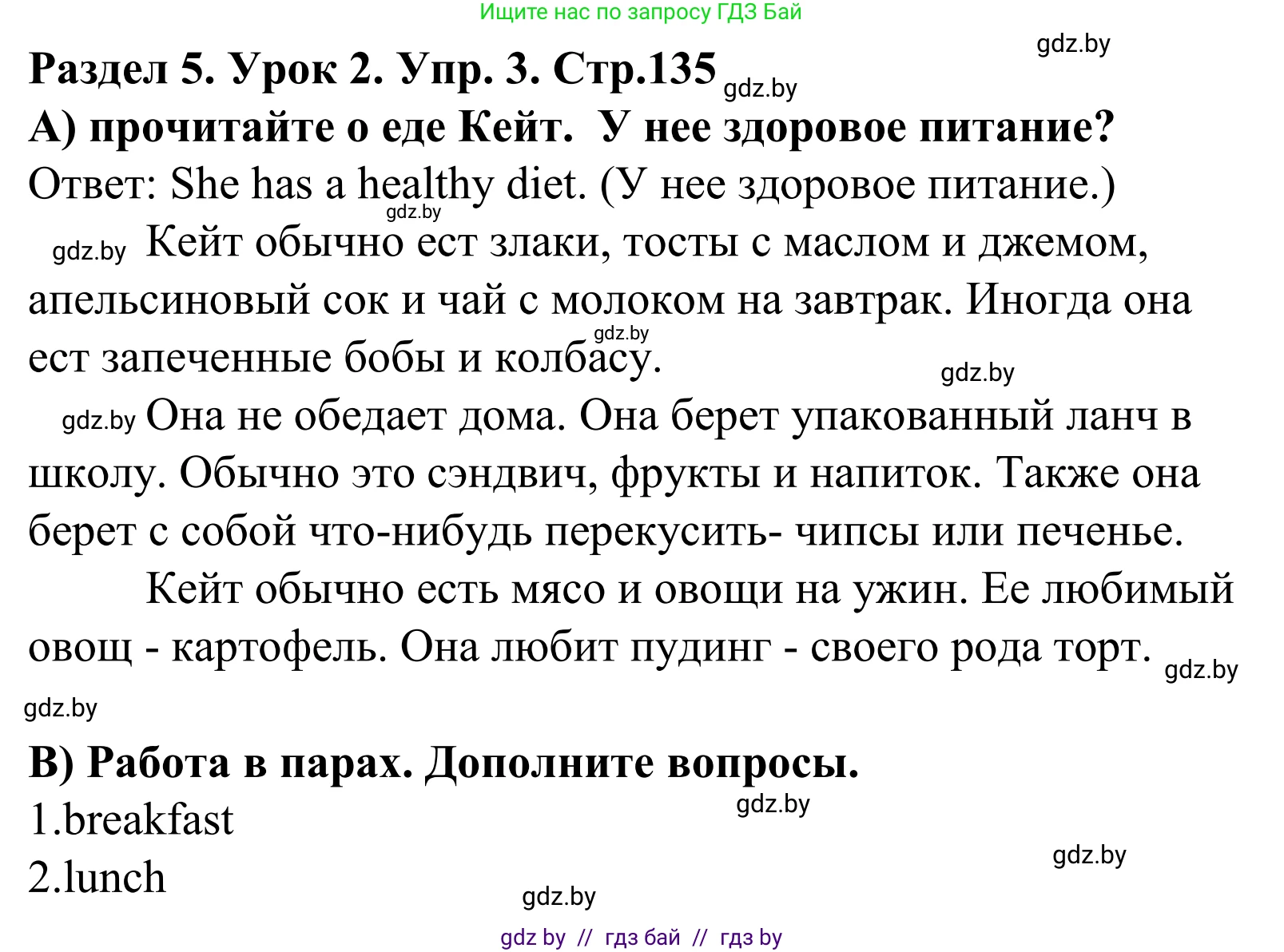 Английский язык (english), 5 класс Учебник, авторы: Демченко Наталья Валентиновна, Севрюкова Татьяна Юрьевна, Наумова Елена Георгиевна, Юхнель Наталья Валентиновна, Лапицкая Людмила Михайловна (Lapitskaya Ludmila), издательство Адукацыя i выхаванне, Минск, 2017, Часть ( Part) 1, страница 135, номер 3, Решение 2