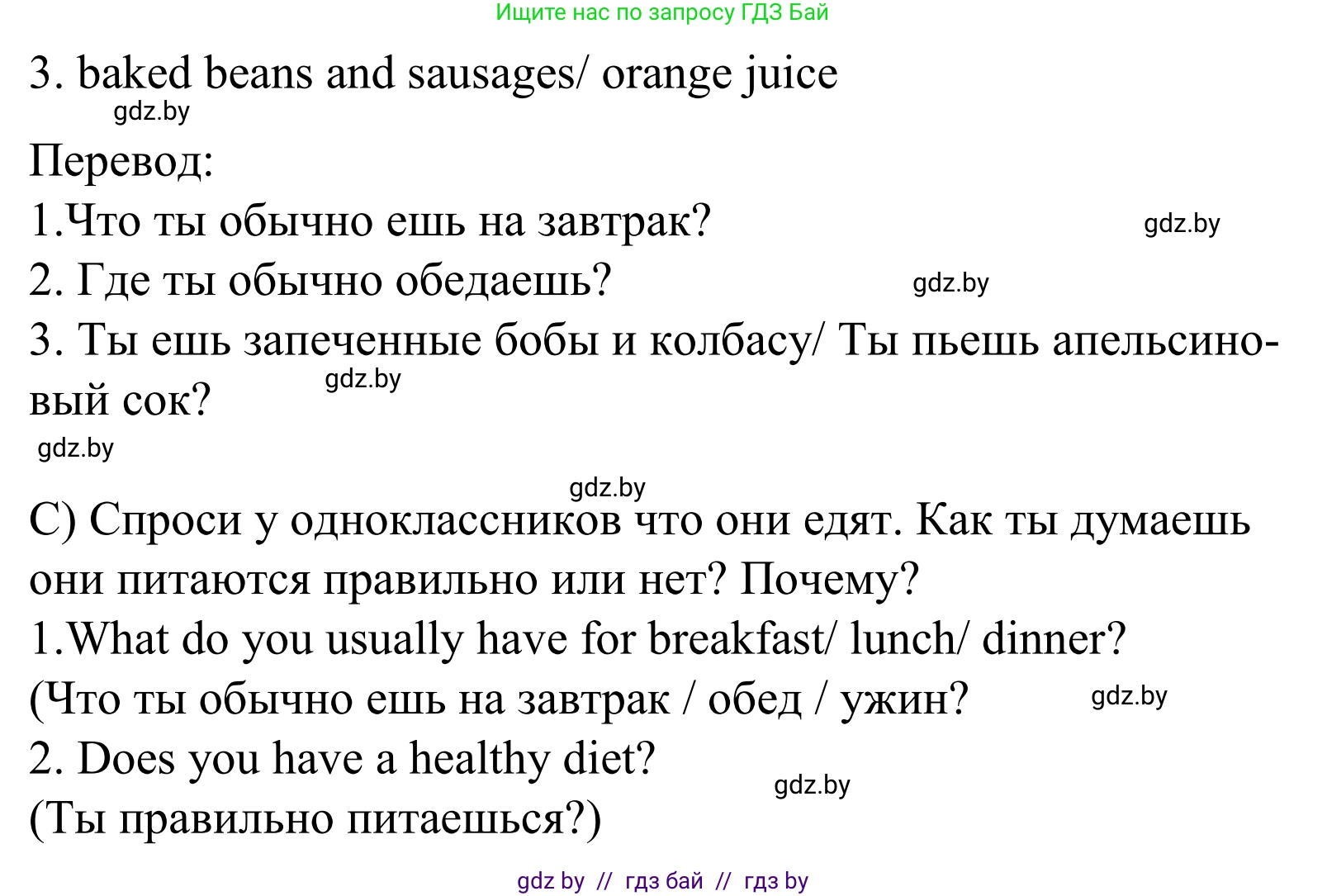 Английский язык (english), 5 класс Учебник, авторы: Демченко Наталья Валентиновна, Севрюкова Татьяна Юрьевна, Наумова Елена Георгиевна, Юхнель Наталья Валентиновна, Лапицкая Людмила Михайловна (Lapitskaya Ludmila), издательство Адукацыя i выхаванне, Минск, 2017, Часть ( Part) 1, страница 135, номер 3, Решение 2 (продолжение 2)