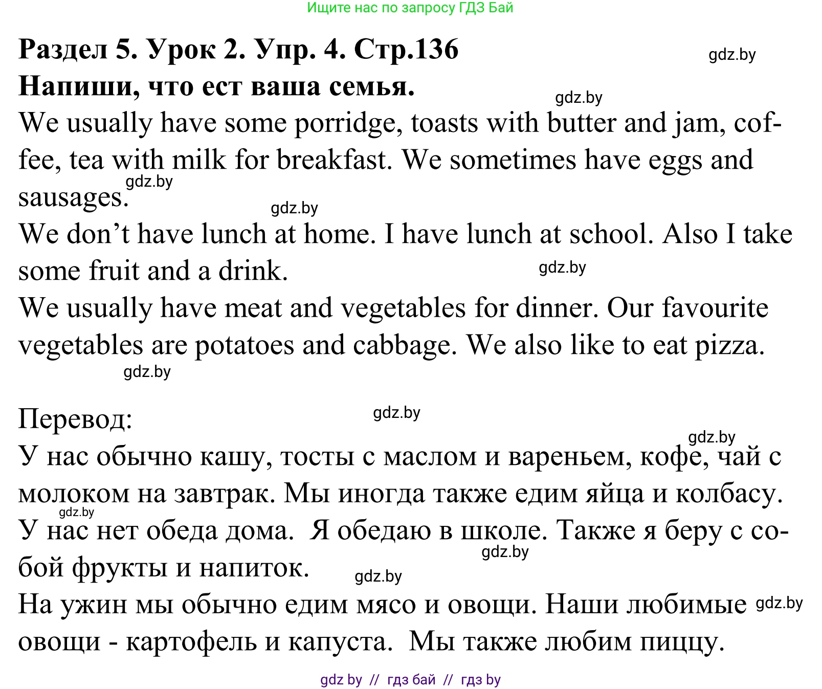 Английский язык (english), 5 класс Учебник, авторы: Демченко Наталья Валентиновна, Севрюкова Татьяна Юрьевна, Наумова Елена Георгиевна, Юхнель Наталья Валентиновна, Лапицкая Людмила Михайловна (Lapitskaya Ludmila), издательство Адукацыя i выхаванне, Минск, 2017, Часть ( Part) 1, страница 136, номер 4, Решение 2