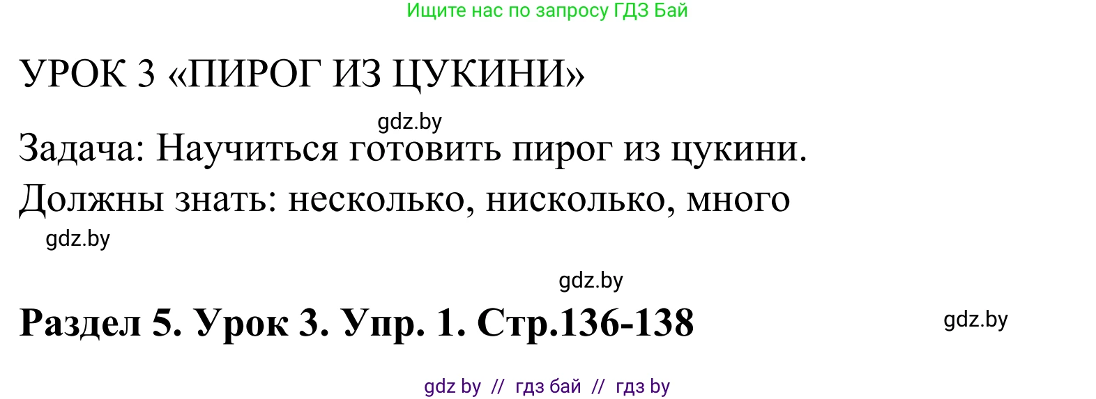 Английский язык (english), 5 класс Учебник, авторы: Демченко Наталья Валентиновна, Севрюкова Татьяна Юрьевна, Наумова Елена Георгиевна, Юхнель Наталья Валентиновна, Лапицкая Людмила Михайловна (Lapitskaya Ludmila), издательство Адукацыя i выхаванне, Минск, 2017, Часть ( Part) 1, страница 136, номер 1, Решение 2