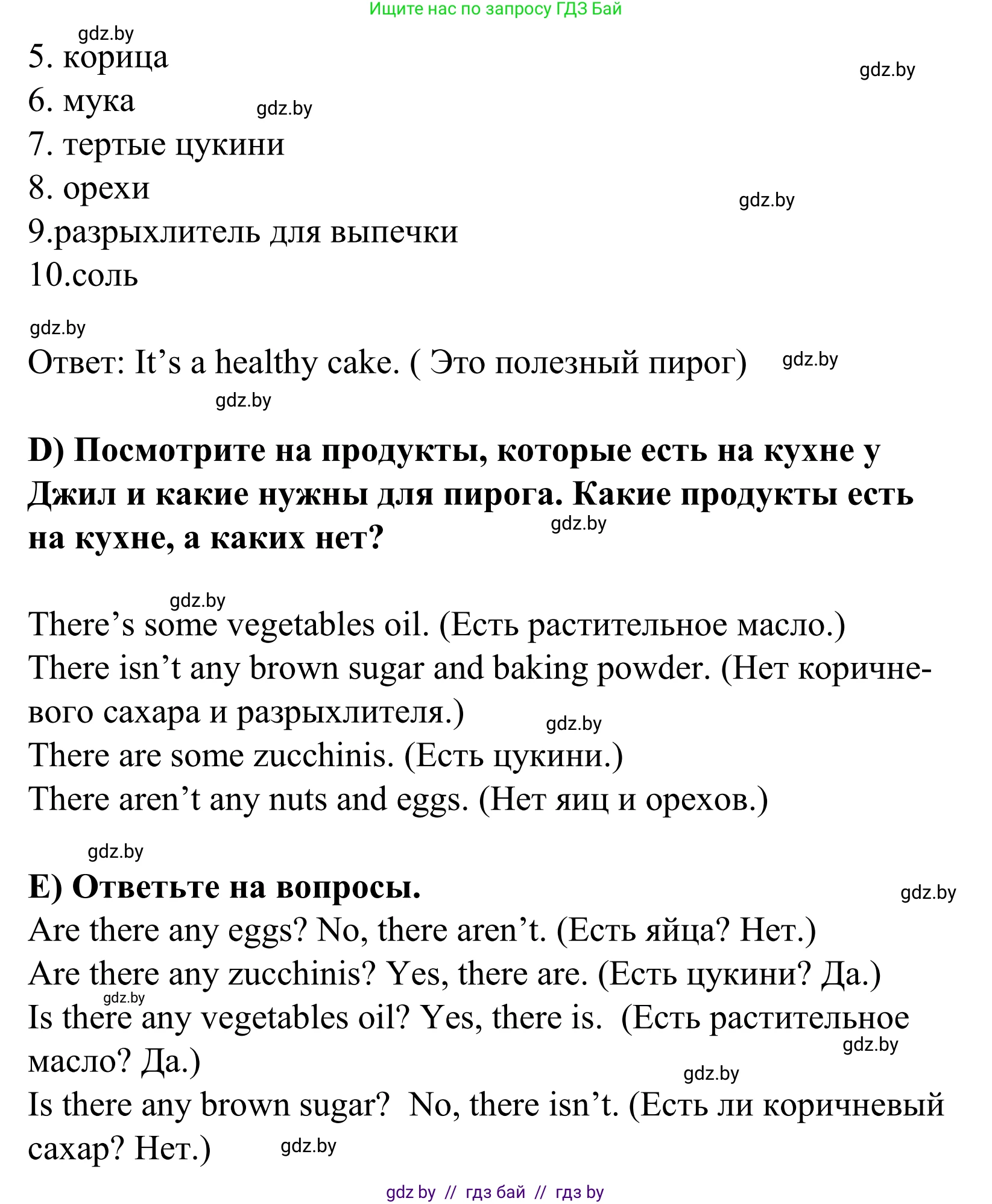 Английский язык (english), 5 класс Учебник, авторы: Демченко Наталья Валентиновна, Севрюкова Татьяна Юрьевна, Наумова Елена Георгиевна, Юхнель Наталья Валентиновна, Лапицкая Людмила Михайловна (Lapitskaya Ludmila), издательство Адукацыя i выхаванне, Минск, 2017, Часть ( Part) 1, страница 136, номер 1, Решение 2 (продолжение 3)