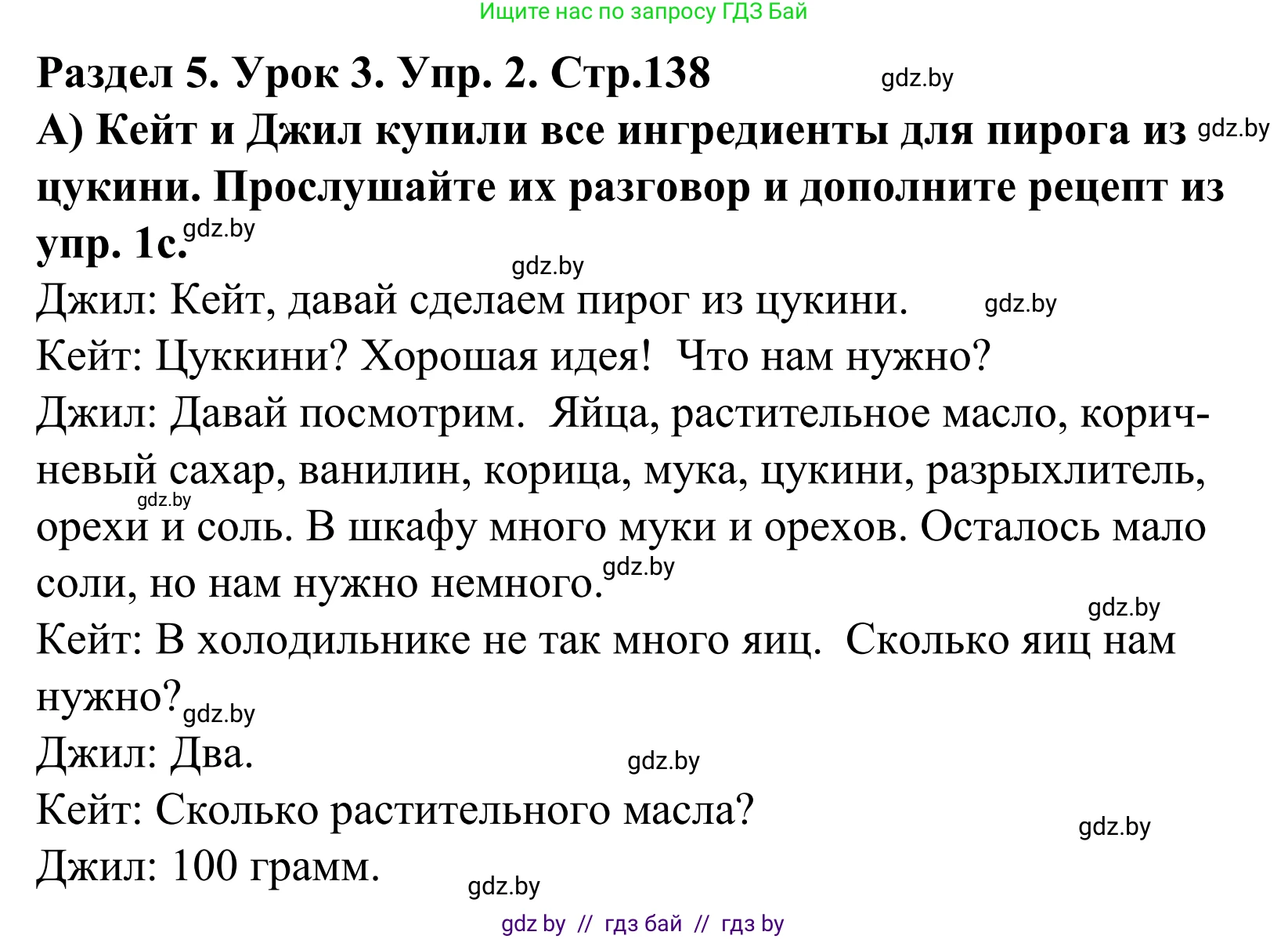 Английский язык (english), 5 класс Учебник, авторы: Демченко Наталья Валентиновна, Севрюкова Татьяна Юрьевна, Наумова Елена Георгиевна, Юхнель Наталья Валентиновна, Лапицкая Людмила Михайловна (Lapitskaya Ludmila), издательство Адукацыя i выхаванне, Минск, 2017, Часть ( Part) 1, страница 138, номер 2, Решение 2