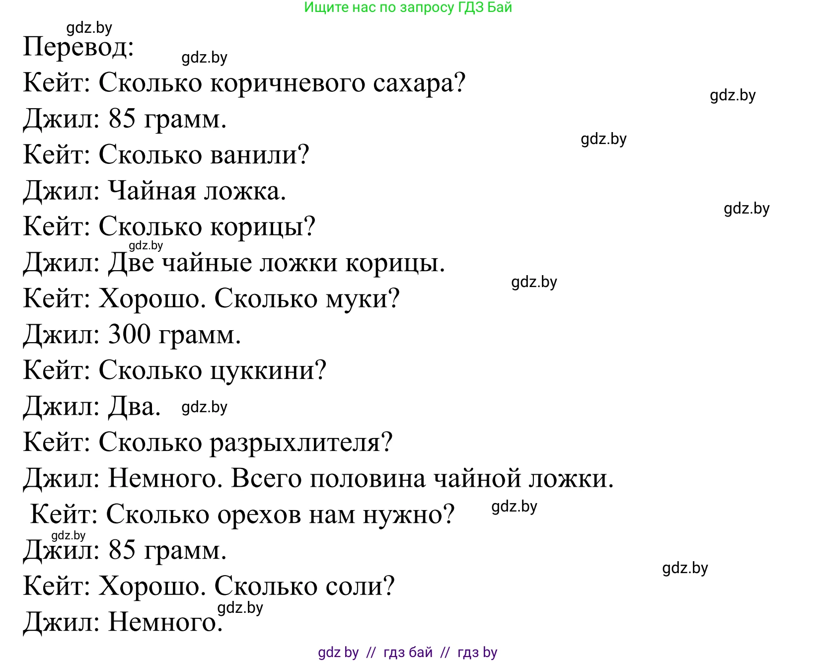 Английский язык (english), 5 класс Учебник, авторы: Демченко Наталья Валентиновна, Севрюкова Татьяна Юрьевна, Наумова Елена Георгиевна, Юхнель Наталья Валентиновна, Лапицкая Людмила Михайловна (Lapitskaya Ludmila), издательство Адукацыя i выхаванне, Минск, 2017, Часть ( Part) 1, страница 138, номер 2, Решение 2 (продолжение 4)
