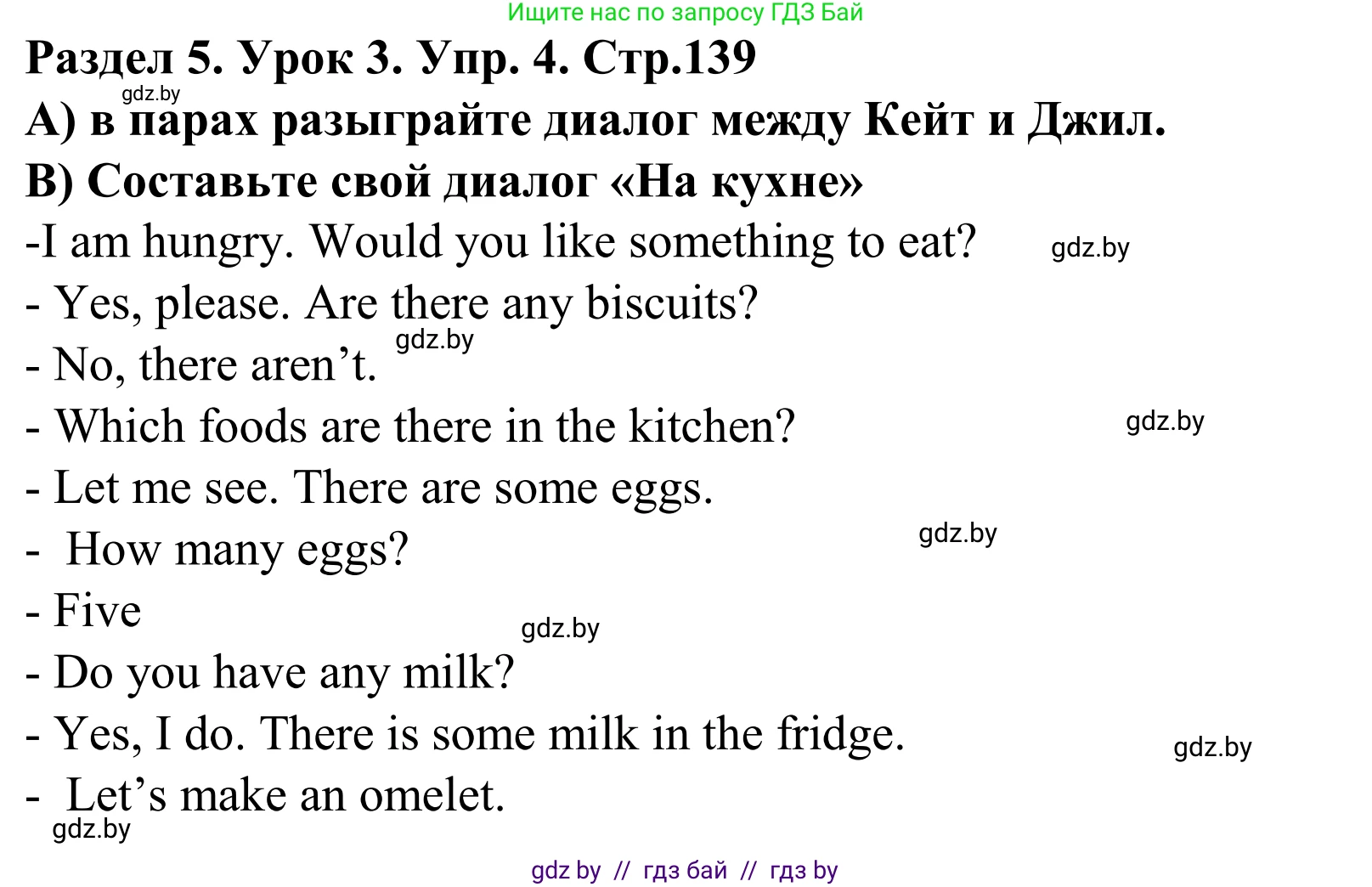 Английский язык (english), 5 класс Учебник, авторы: Демченко Наталья Валентиновна, Севрюкова Татьяна Юрьевна, Наумова Елена Георгиевна, Юхнель Наталья Валентиновна, Лапицкая Людмила Михайловна (Lapitskaya Ludmila), издательство Адукацыя i выхаванне, Минск, 2017, Часть ( Part) 1, страница 139, номер 4, Решение 2