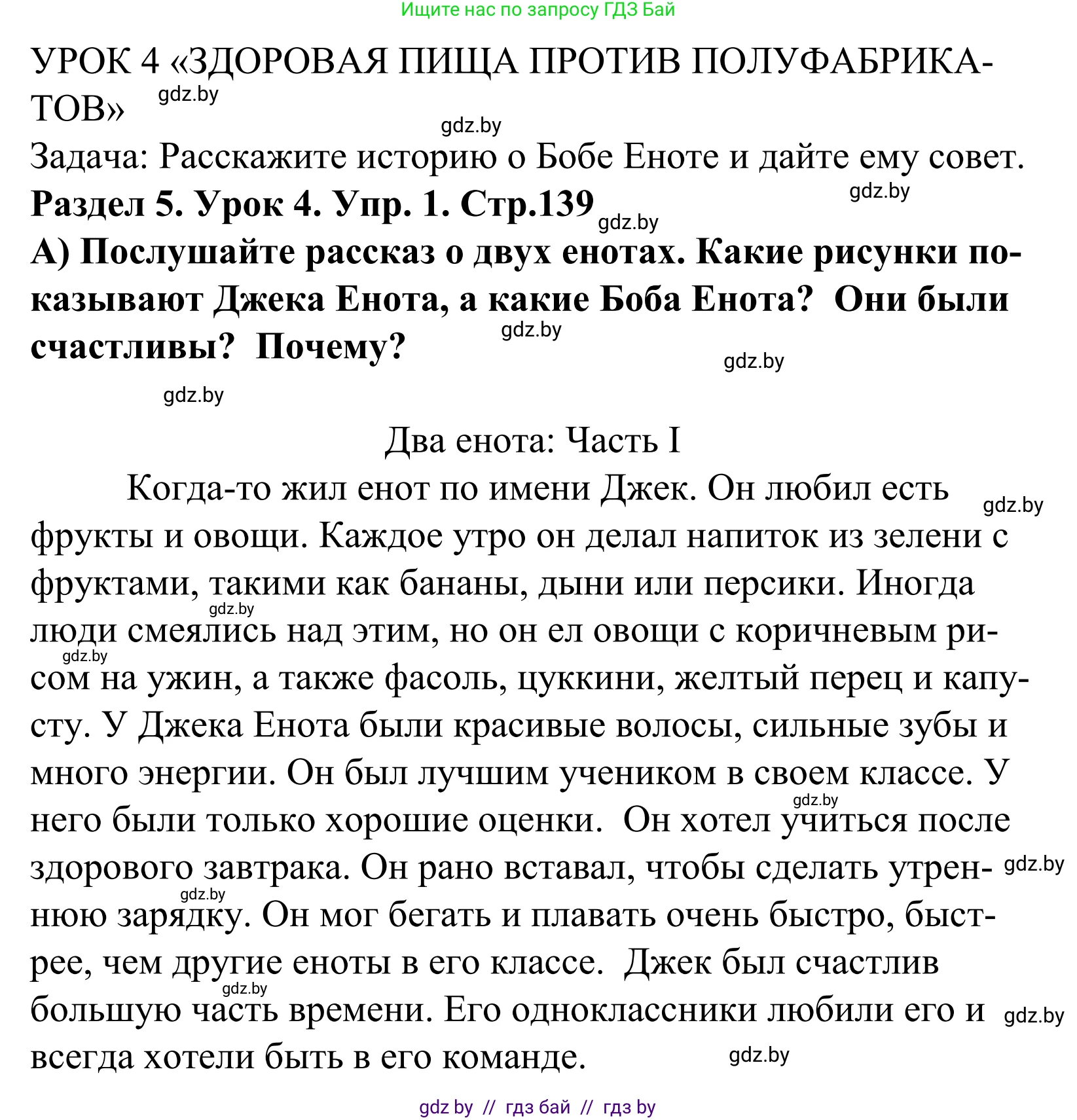 Английский язык (english), 5 класс Учебник, авторы: Демченко Наталья Валентиновна, Севрюкова Татьяна Юрьевна, Наумова Елена Георгиевна, Юхнель Наталья Валентиновна, Лапицкая Людмила Михайловна (Lapitskaya Ludmila), издательство Адукацыя i выхаванне, Минск, 2017, Часть ( Part) 1, страница 139, номер 1, Решение 2