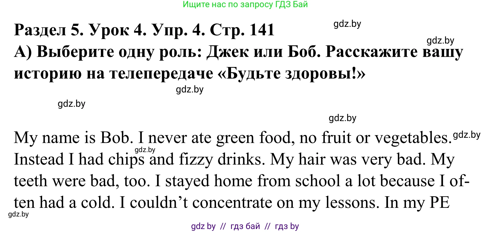 Английский язык (english), 5 класс Учебник, авторы: Демченко Наталья Валентиновна, Севрюкова Татьяна Юрьевна, Наумова Елена Георгиевна, Юхнель Наталья Валентиновна, Лапицкая Людмила Михайловна (Lapitskaya Ludmila), издательство Адукацыя i выхаванне, Минск, 2017, Часть ( Part) 1, страница 141, номер 4, Решение 2