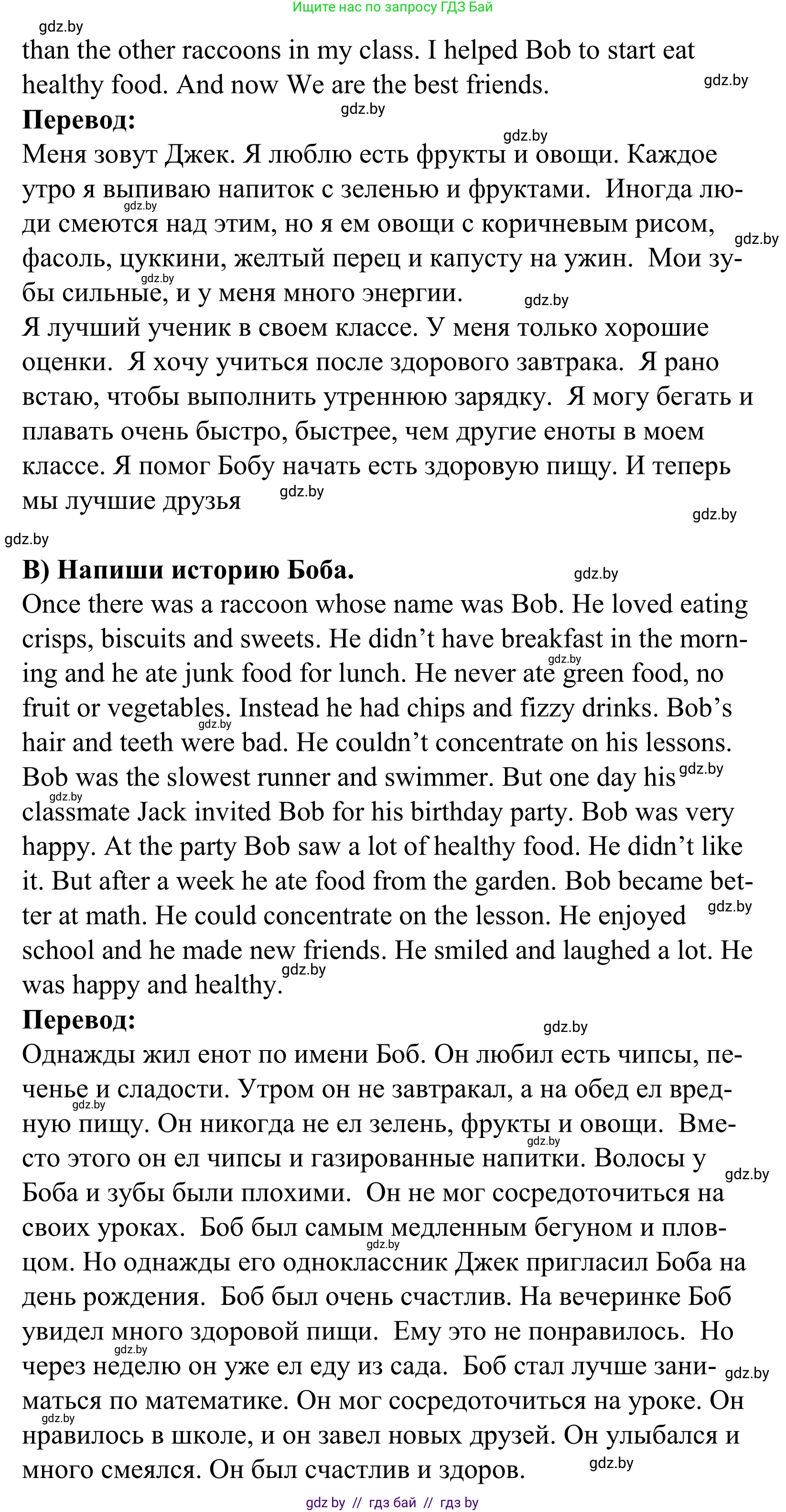 Английский язык (english), 5 класс Учебник, авторы: Демченко Наталья Валентиновна, Севрюкова Татьяна Юрьевна, Наумова Елена Георгиевна, Юхнель Наталья Валентиновна, Лапицкая Людмила Михайловна (Lapitskaya Ludmila), издательство Адукацыя i выхаванне, Минск, 2017, Часть ( Part) 1, страница 141, номер 4, Решение 2 (продолжение 3)