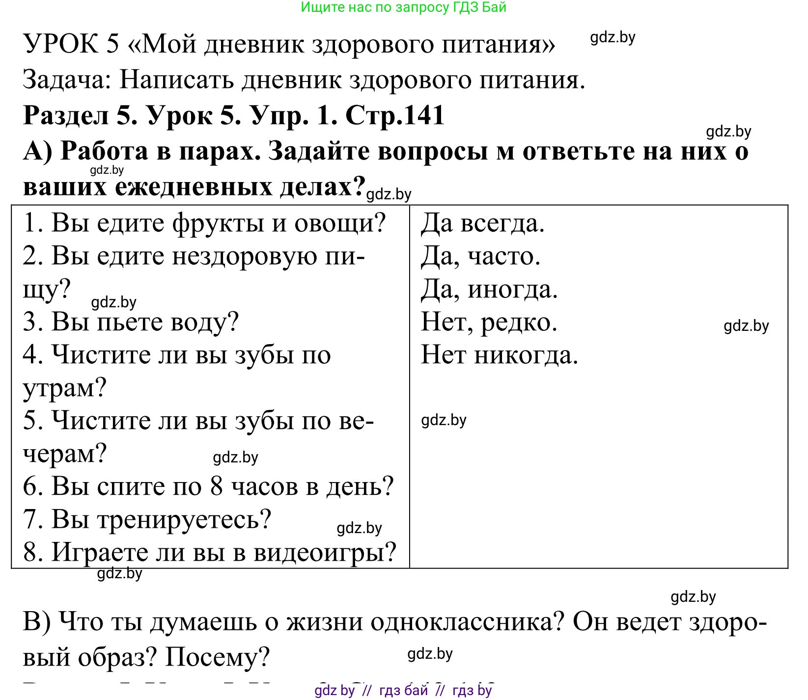 Английский язык (english), 5 класс Учебник, авторы: Демченко Наталья Валентиновна, Севрюкова Татьяна Юрьевна, Наумова Елена Георгиевна, Юхнель Наталья Валентиновна, Лапицкая Людмила Михайловна (Lapitskaya Ludmila), издательство Адукацыя i выхаванне, Минск, 2017, Часть ( Part) 1, страница 141, номер 1, Решение 2