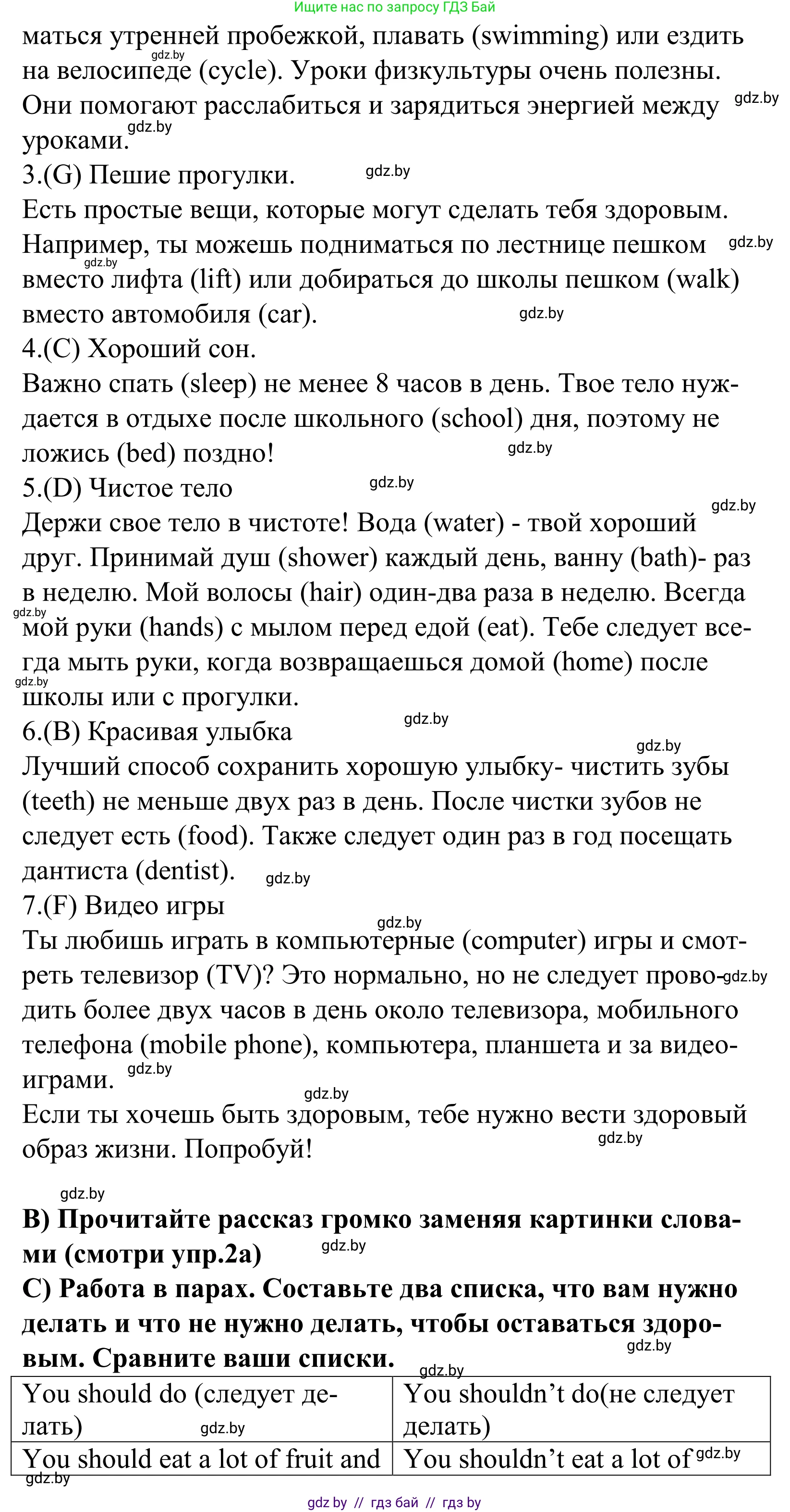 Английский язык (english), 5 класс Учебник, авторы: Демченко Наталья Валентиновна, Севрюкова Татьяна Юрьевна, Наумова Елена Георгиевна, Юхнель Наталья Валентиновна, Лапицкая Людмила Михайловна (Lapitskaya Ludmila), издательство Адукацыя i выхаванне, Минск, 2017, Часть ( Part) 1, страница 142, номер 2, Решение 2 (продолжение 2)