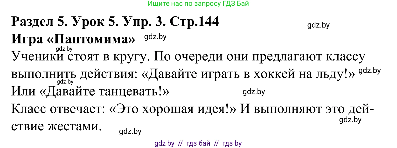 Английский язык (english), 5 класс Учебник, авторы: Демченко Наталья Валентиновна, Севрюкова Татьяна Юрьевна, Наумова Елена Георгиевна, Юхнель Наталья Валентиновна, Лапицкая Людмила Михайловна (Lapitskaya Ludmila), издательство Адукацыя i выхаванне, Минск, 2017, Часть ( Part) 1, страница 144, номер 3, Решение 2