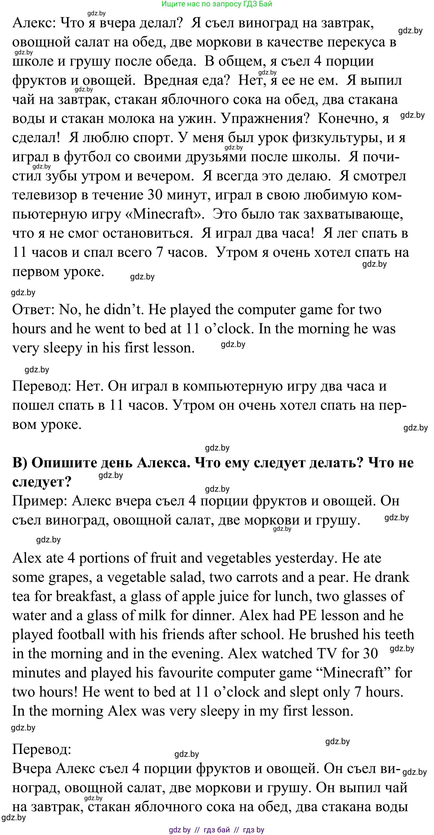 Английский язык (english), 5 класс Учебник, авторы: Демченко Наталья Валентиновна, Севрюкова Татьяна Юрьевна, Наумова Елена Георгиевна, Юхнель Наталья Валентиновна, Лапицкая Людмила Михайловна (Lapitskaya Ludmila), издательство Адукацыя i выхаванне, Минск, 2017, Часть ( Part) 1, страница 144, номер 4, Решение 2 (продолжение 2)