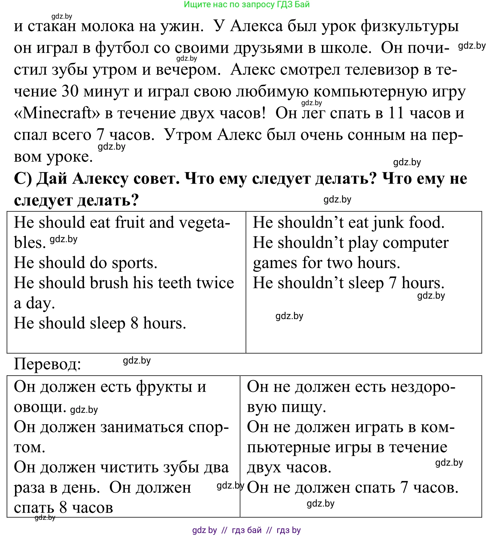 Английский язык (english), 5 класс Учебник, авторы: Демченко Наталья Валентиновна, Севрюкова Татьяна Юрьевна, Наумова Елена Георгиевна, Юхнель Наталья Валентиновна, Лапицкая Людмила Михайловна (Lapitskaya Ludmila), издательство Адукацыя i выхаванне, Минск, 2017, Часть ( Part) 1, страница 144, номер 4, Решение 2 (продолжение 3)