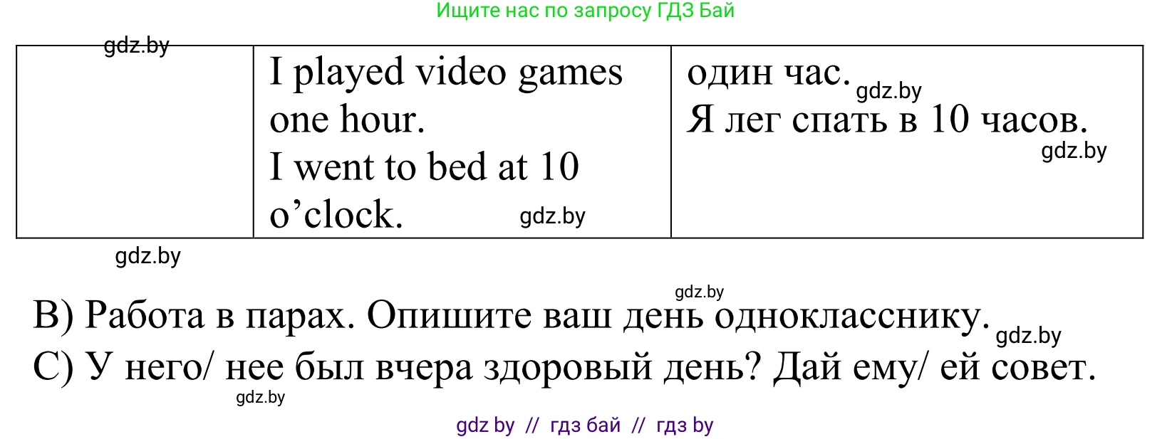 Английский язык (english), 5 класс Учебник, авторы: Демченко Наталья Валентиновна, Севрюкова Татьяна Юрьевна, Наумова Елена Георгиевна, Юхнель Наталья Валентиновна, Лапицкая Людмила Михайловна (Lapitskaya Ludmila), издательство Адукацыя i выхаванне, Минск, 2017, Часть ( Part) 1, страница 144, номер 5, Решение 2 (продолжение 2)